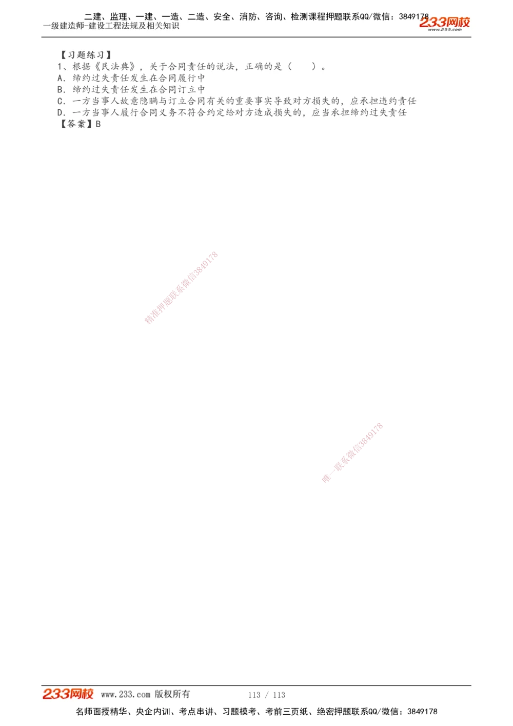 1-21_2026年一级建造师_2026年一建法规_2025年一建法规SVIP_02-基础精讲✿高端面授✿深度强化_13-法规《教材精讲班》刘丹233推荐