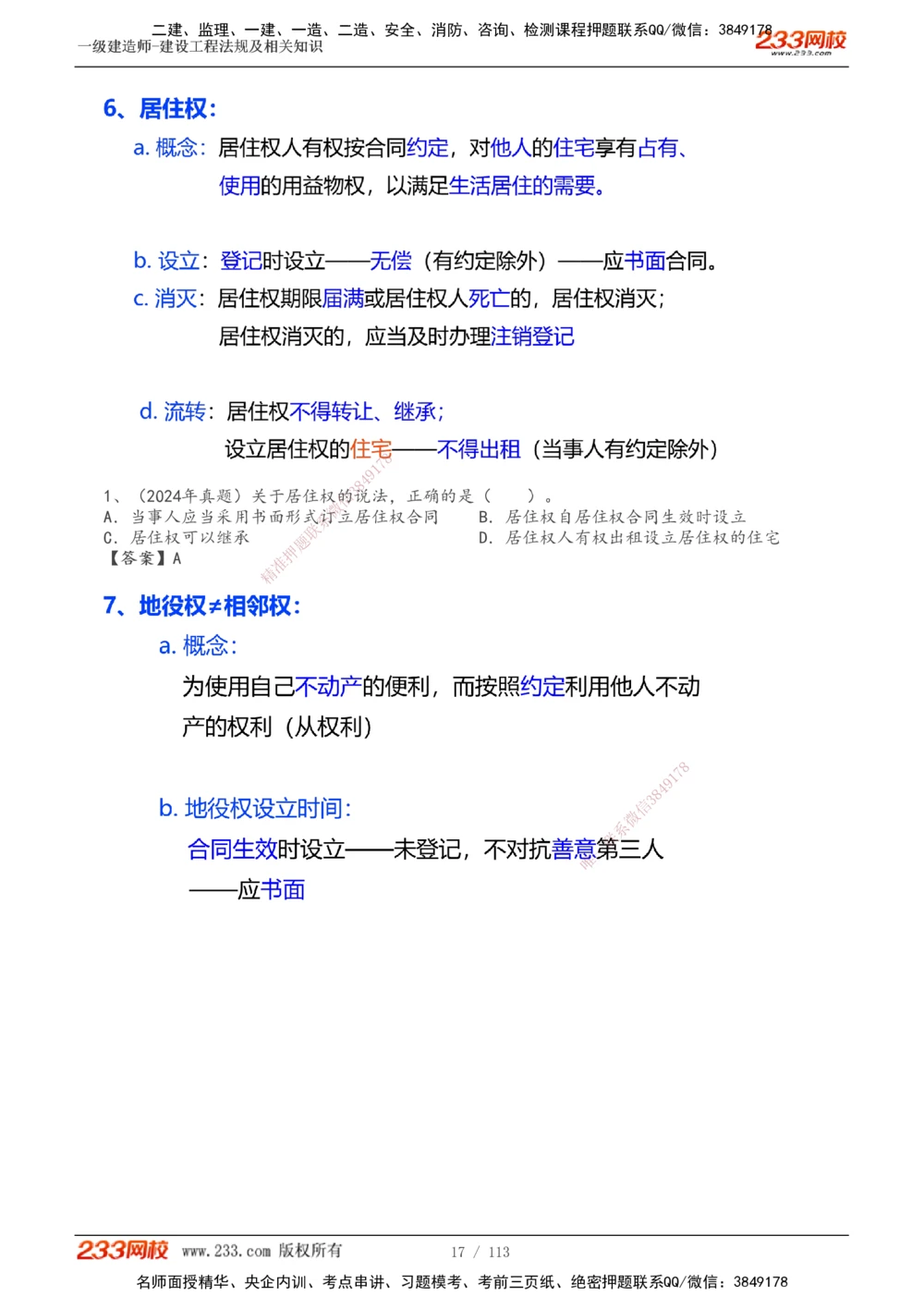 1-21_2026年一级建造师_2026年一建法规_2025年一建法规SVIP_02-基础精讲✿高端面授✿深度强化_13-法规《教材精讲班》刘丹233推荐