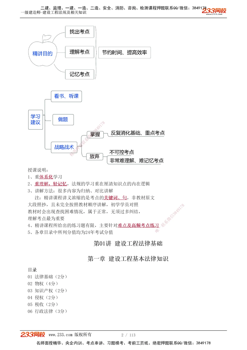 1-21_2026年一级建造师_2026年一建法规_2025年一建法规SVIP_02-基础精讲✿高端面授✿深度强化_13-法规《教材精讲班》刘丹233推荐