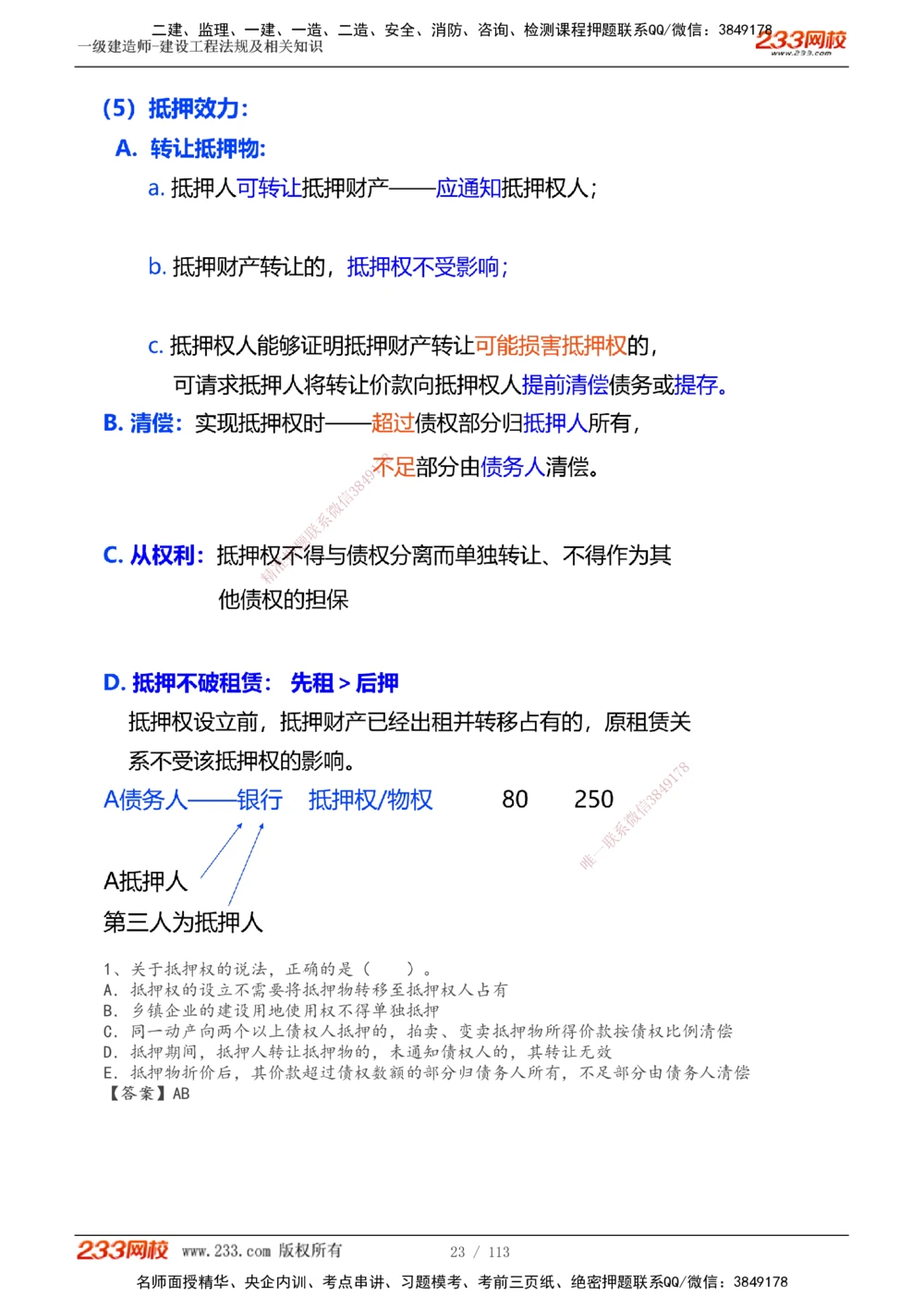 1-21_2026年一级建造师_2026年一建法规_2025年一建法规SVIP_02-基础精讲✿高端面授✿深度强化_13-法规《教材精讲班》刘丹233推荐