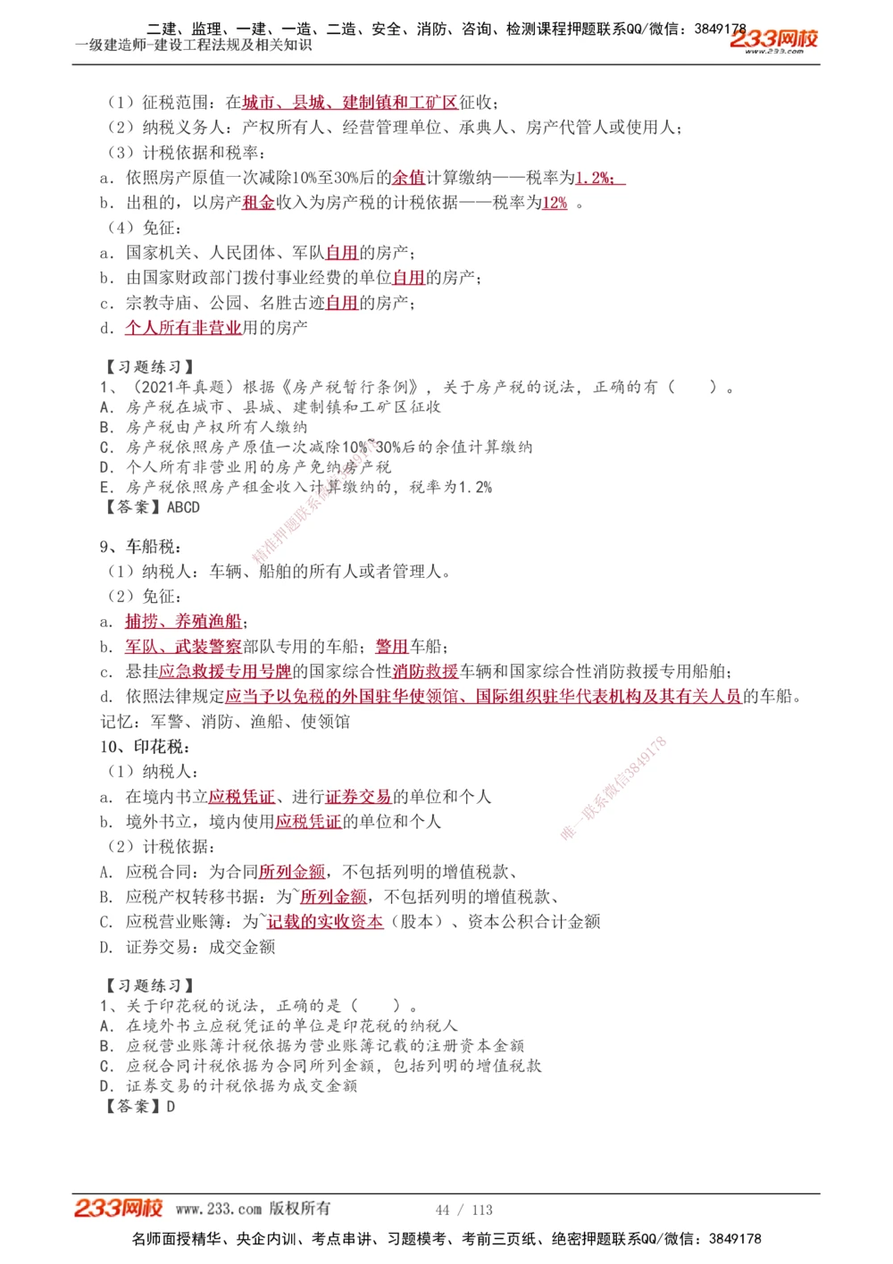 1-21_2026年一级建造师_2026年一建法规_2025年一建法规SVIP_02-基础精讲✿高端面授✿深度强化_13-法规《教材精讲班》刘丹233推荐
