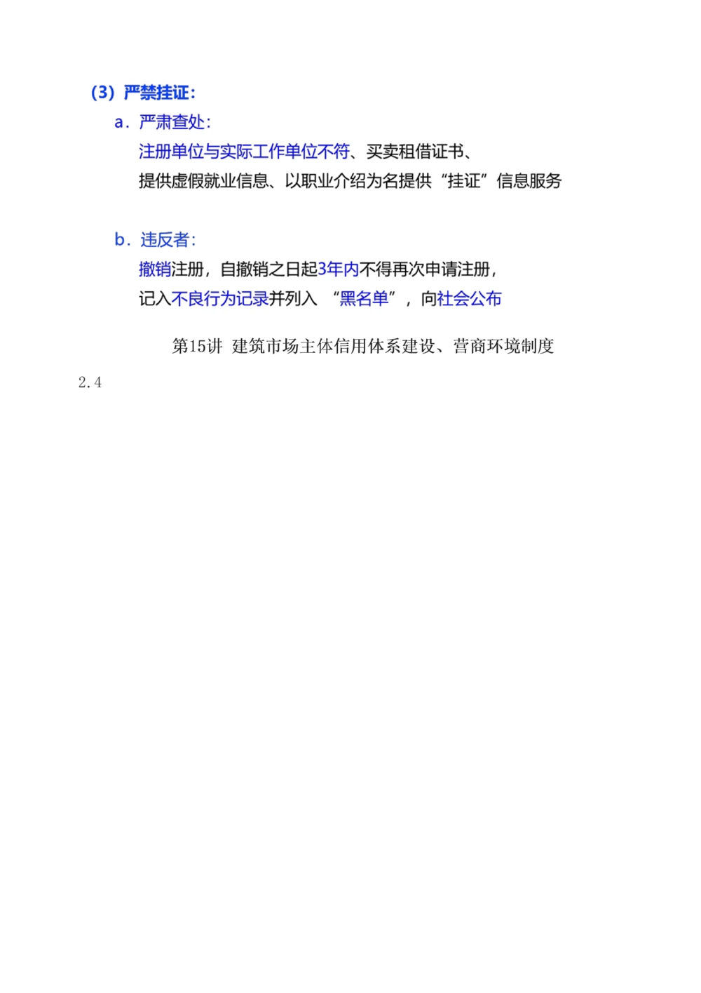 1-21_2026年一级建造师_2026年一建法规_2025年一建法规SVIP_02-基础精讲✿高端面授✿深度强化_13-法规《教材精讲班》刘丹233推荐