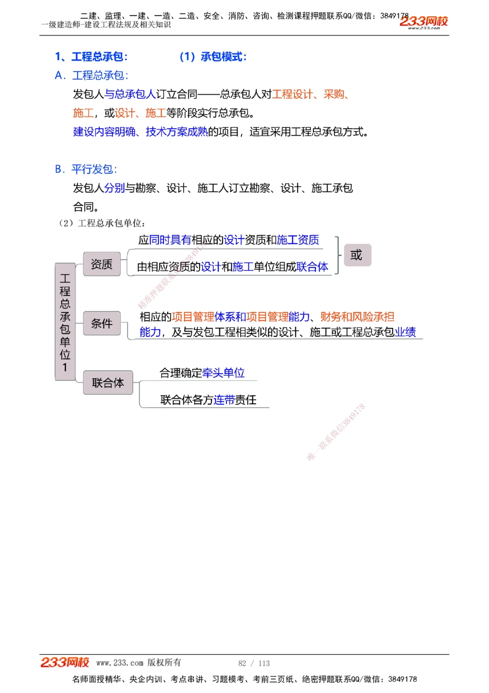 1-21_2026年一级建造师_2026年一建法规_2025年一建法规SVIP_02-基础精讲✿高端面授✿深度强化_13-法规《教材精讲班》刘丹233推荐