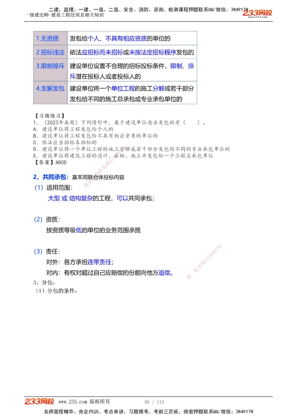 1-21_2026年一级建造师_2026年一建法规_2025年一建法规SVIP_02-基础精讲✿高端面授✿深度强化_13-法规《教材精讲班》刘丹233推荐