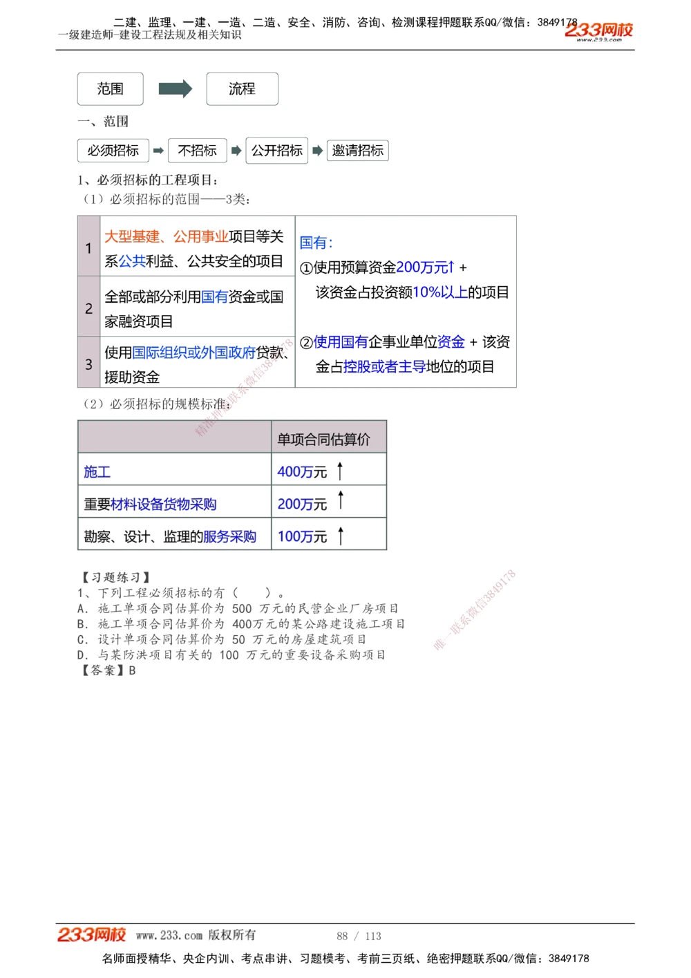 1-21_2026年一级建造师_2026年一建法规_2025年一建法规SVIP_02-基础精讲✿高端面授✿深度强化_13-法规《教材精讲班》刘丹233推荐