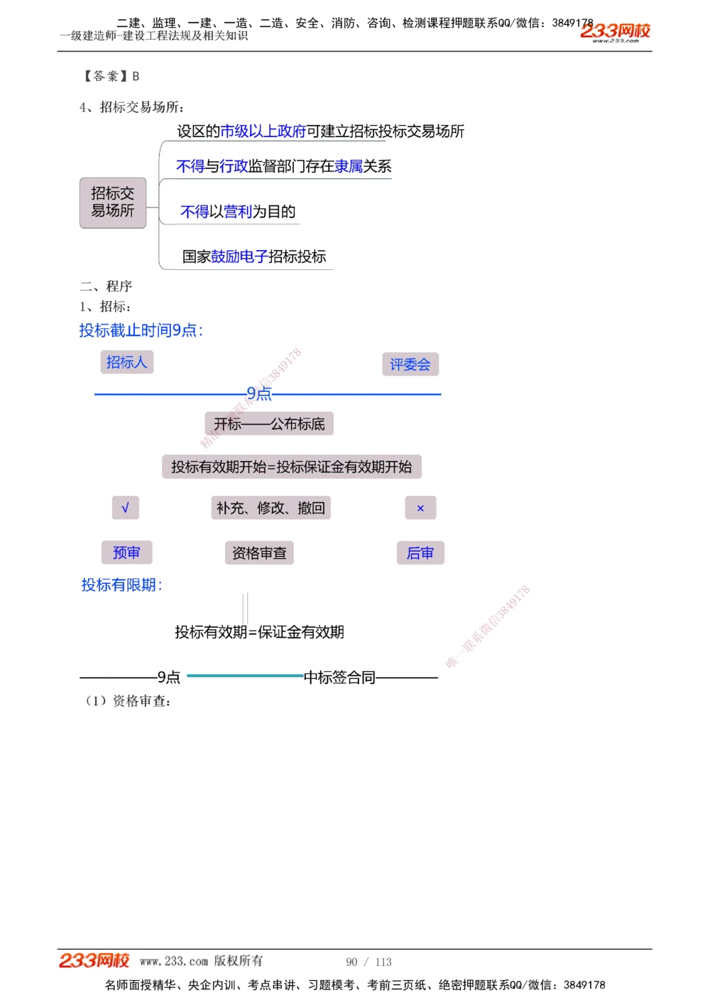 1-21_2026年一级建造师_2026年一建法规_2025年一建法规SVIP_02-基础精讲✿高端面授✿深度强化_13-法规《教材精讲班》刘丹233推荐