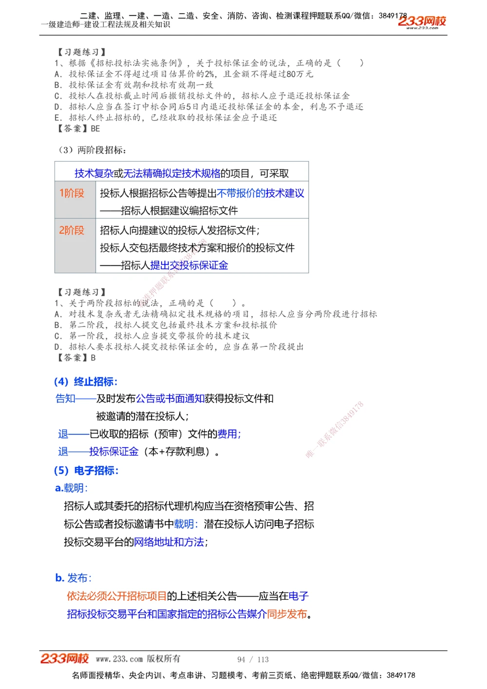 1-21_2026年一级建造师_2026年一建法规_2025年一建法规SVIP_02-基础精讲✿高端面授✿深度强化_13-法规《教材精讲班》刘丹233推荐
