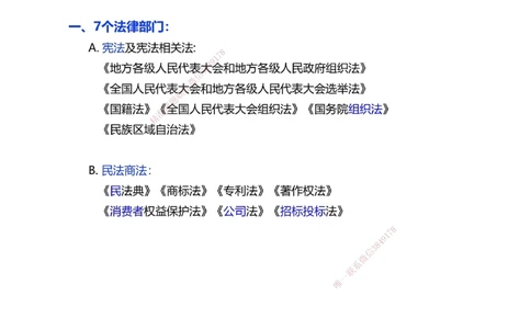 1-21_2026年一级建造师_2026年一建法规_2025年一建法规SVIP_02-基础精讲✿高端面授✿深度强化_13-法规《教材精讲班》刘丹233推荐