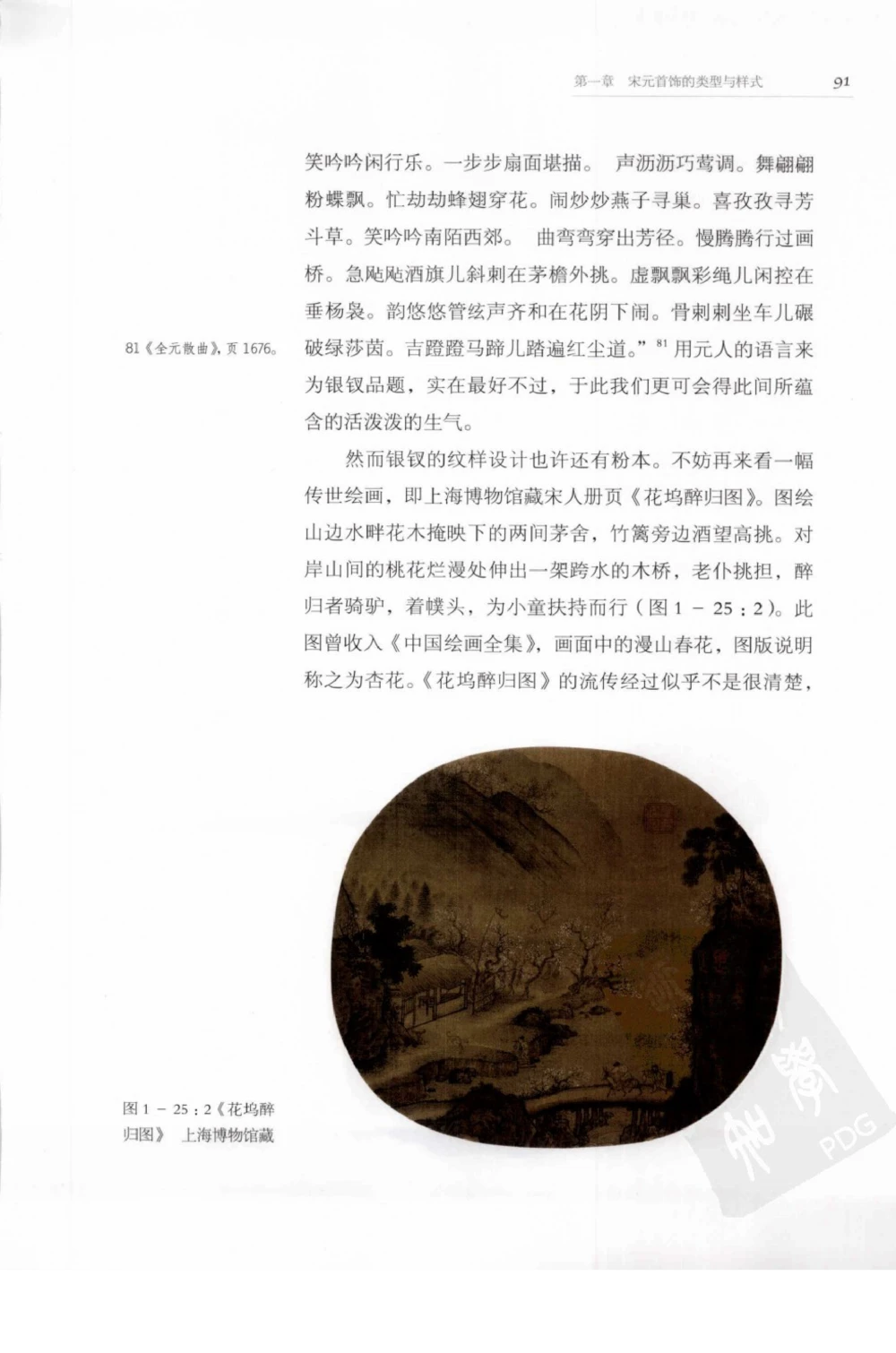 奢华之色宋元明金银器研究卷1宋元金银首饰_扬之水_X018-玉石珠宝鉴定教程最新合集_10、文玩首饰金银首饰专题资料（宋元明）