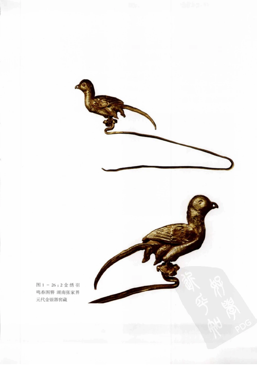 奢华之色宋元明金银器研究卷1宋元金银首饰_扬之水_X018-玉石珠宝鉴定教程最新合集_10、文玩首饰金银首饰专题资料（宋元明）