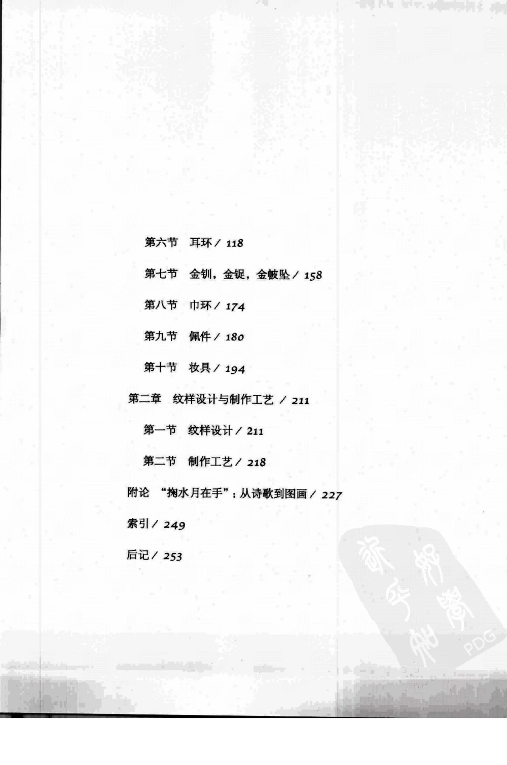 奢华之色宋元明金银器研究卷1宋元金银首饰_扬之水_X018-玉石珠宝鉴定教程最新合集_10、文玩首饰金银首饰专题资料（宋元明）