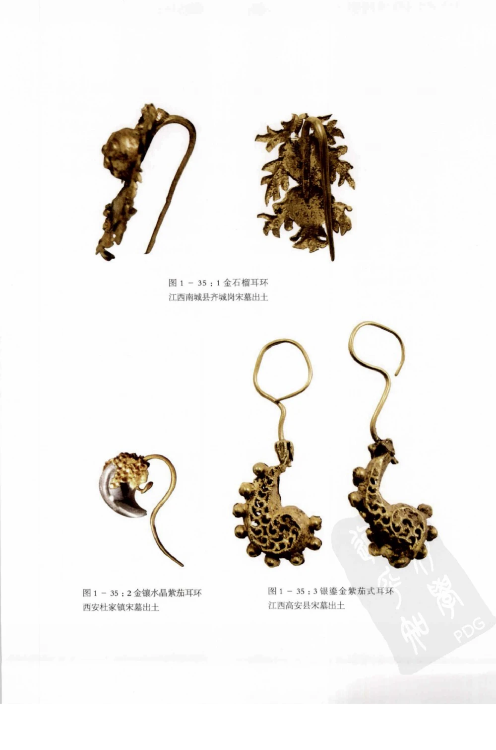 奢华之色宋元明金银器研究卷1宋元金银首饰_扬之水_X018-玉石珠宝鉴定教程最新合集_10、文玩首饰金银首饰专题资料（宋元明）