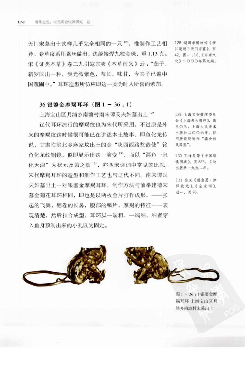 奢华之色宋元明金银器研究卷1宋元金银首饰_扬之水_X018-玉石珠宝鉴定教程最新合集_10、文玩首饰金银首饰专题资料（宋元明）