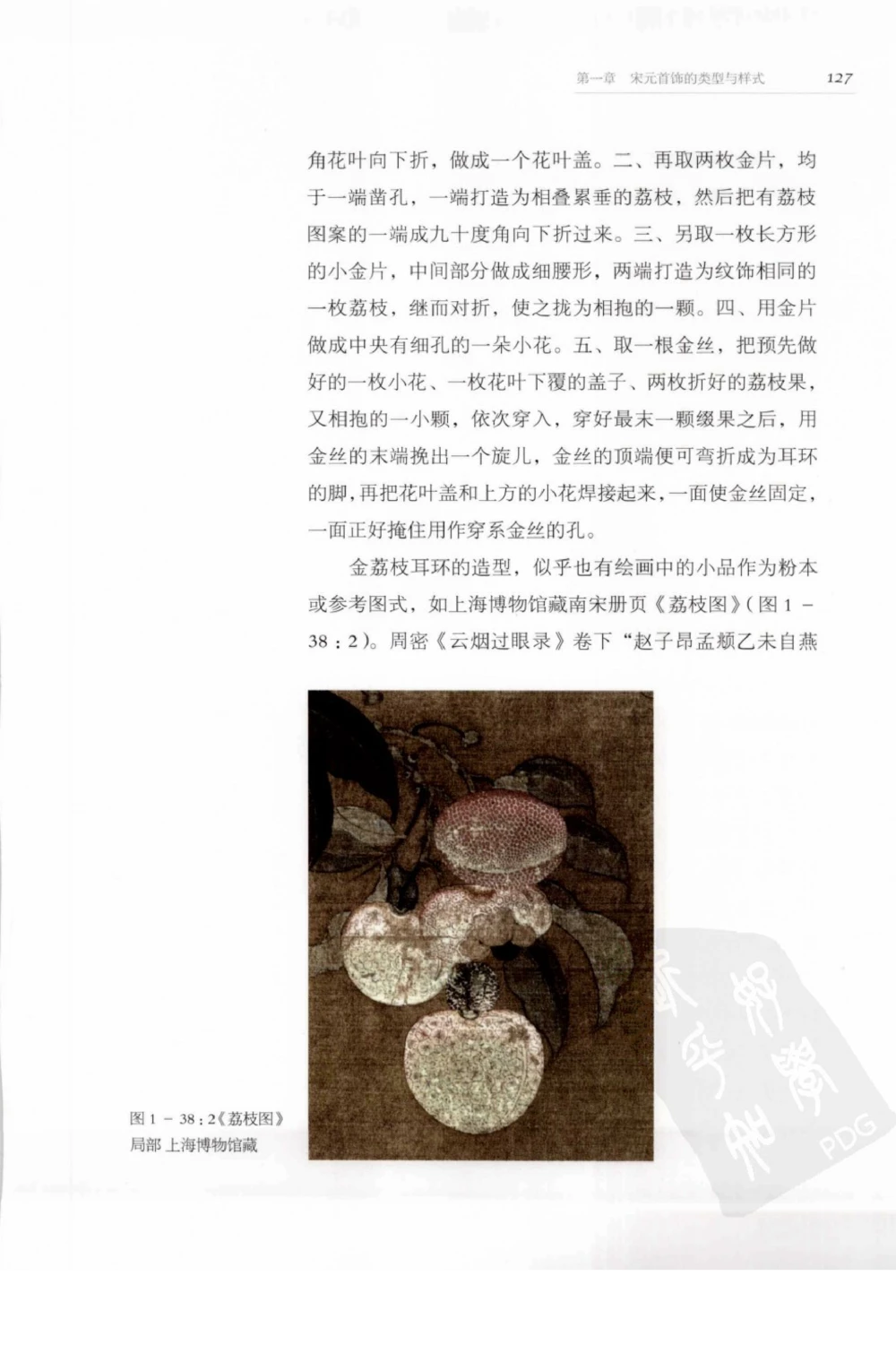 奢华之色宋元明金银器研究卷1宋元金银首饰_扬之水_X018-玉石珠宝鉴定教程最新合集_10、文玩首饰金银首饰专题资料（宋元明）