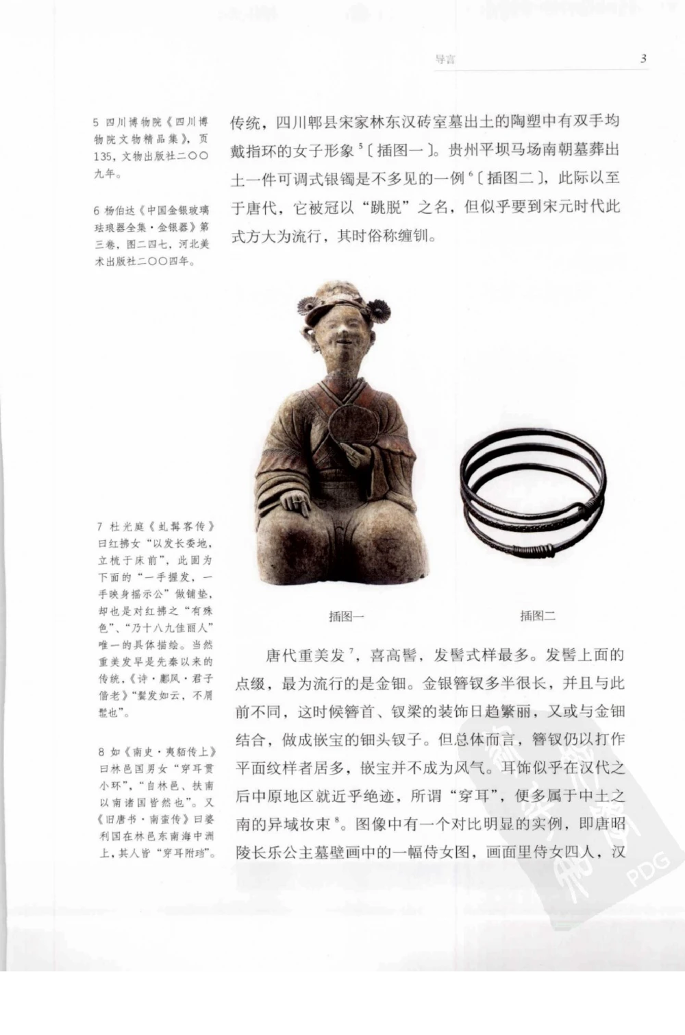 奢华之色宋元明金银器研究卷1宋元金银首饰_扬之水_X018-玉石珠宝鉴定教程最新合集_10、文玩首饰金银首饰专题资料（宋元明）