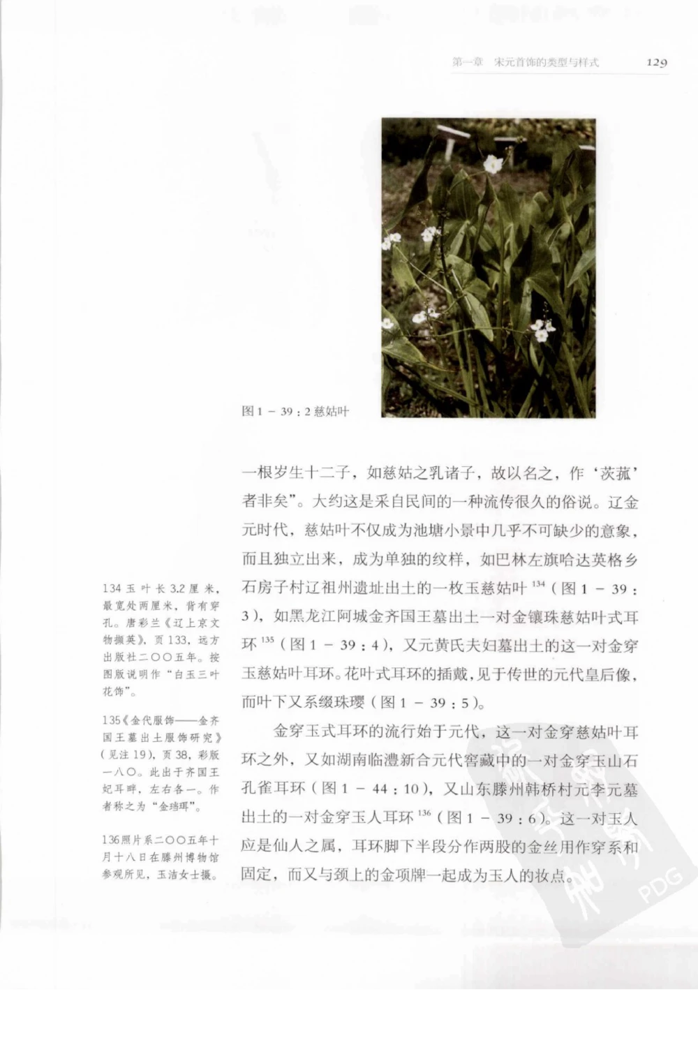 奢华之色宋元明金银器研究卷1宋元金银首饰_扬之水_X018-玉石珠宝鉴定教程最新合集_10、文玩首饰金银首饰专题资料（宋元明）