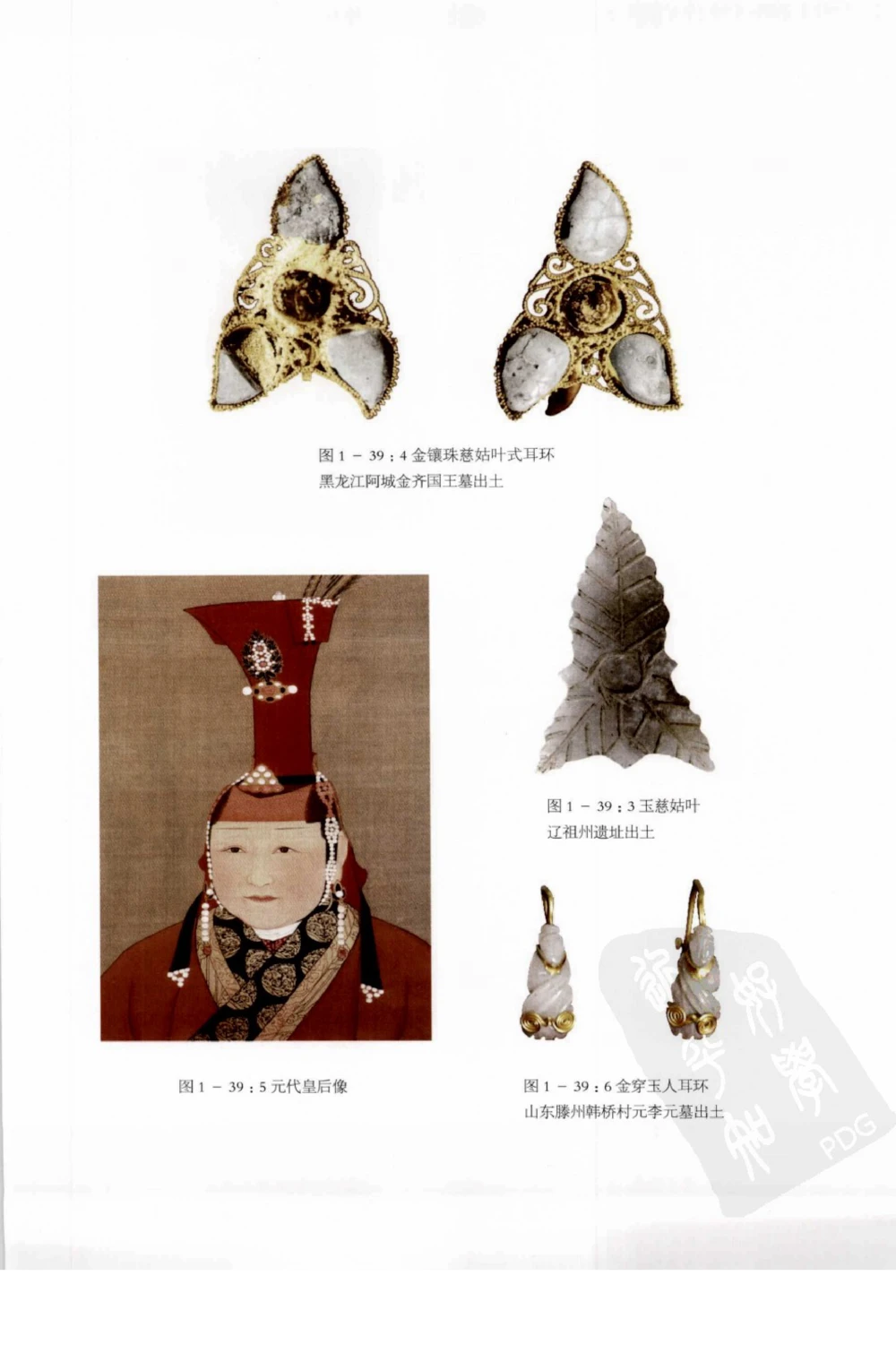 奢华之色宋元明金银器研究卷1宋元金银首饰_扬之水_X018-玉石珠宝鉴定教程最新合集_10、文玩首饰金银首饰专题资料（宋元明）