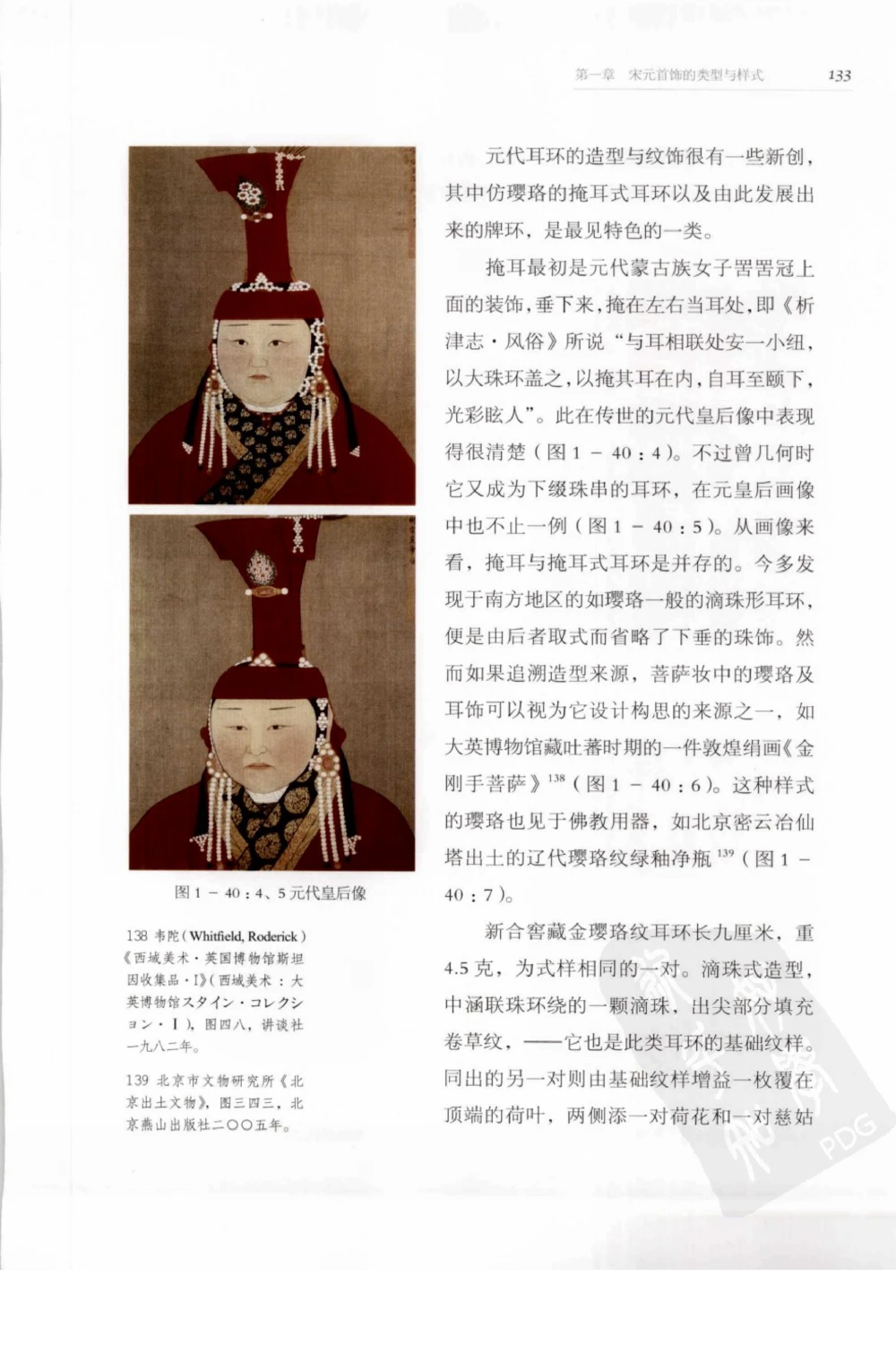 奢华之色宋元明金银器研究卷1宋元金银首饰_扬之水_X018-玉石珠宝鉴定教程最新合集_10、文玩首饰金银首饰专题资料（宋元明）