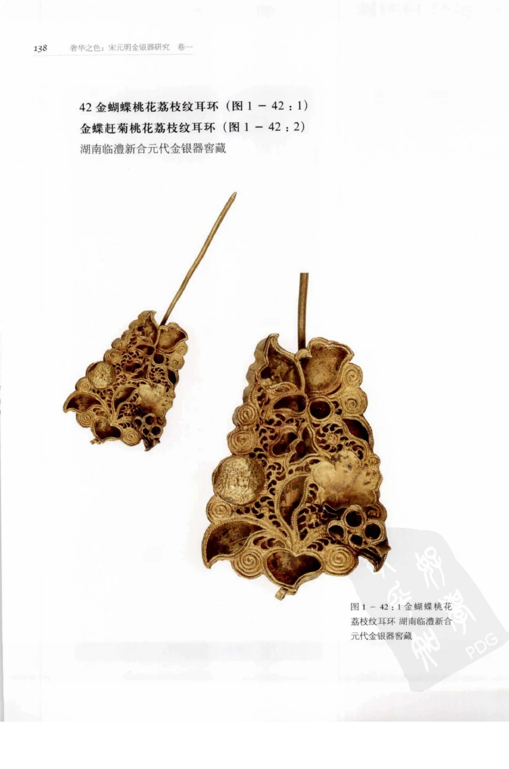 奢华之色宋元明金银器研究卷1宋元金银首饰_扬之水_X018-玉石珠宝鉴定教程最新合集_10、文玩首饰金银首饰专题资料（宋元明）