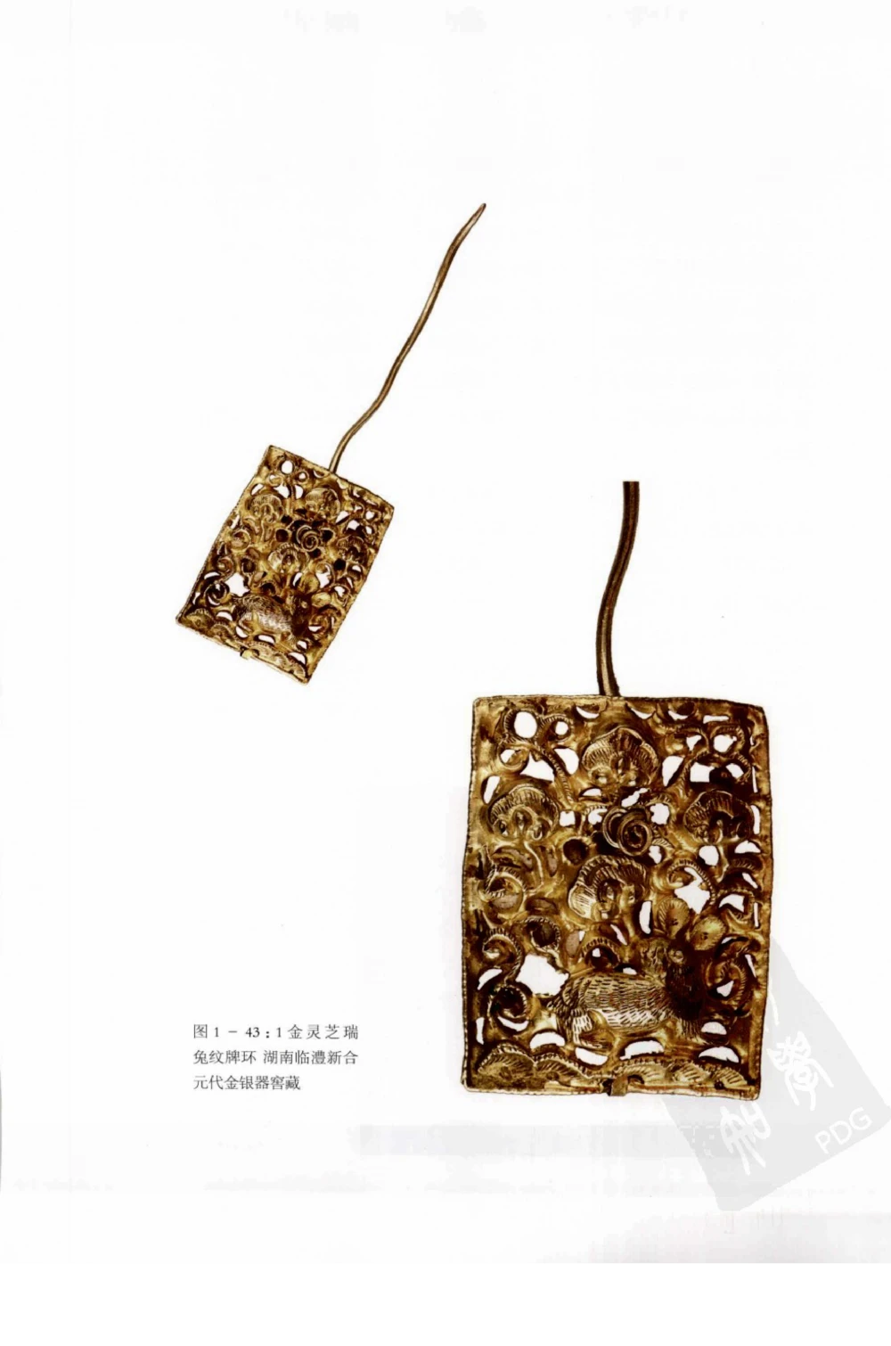 奢华之色宋元明金银器研究卷1宋元金银首饰_扬之水_X018-玉石珠宝鉴定教程最新合集_10、文玩首饰金银首饰专题资料（宋元明）