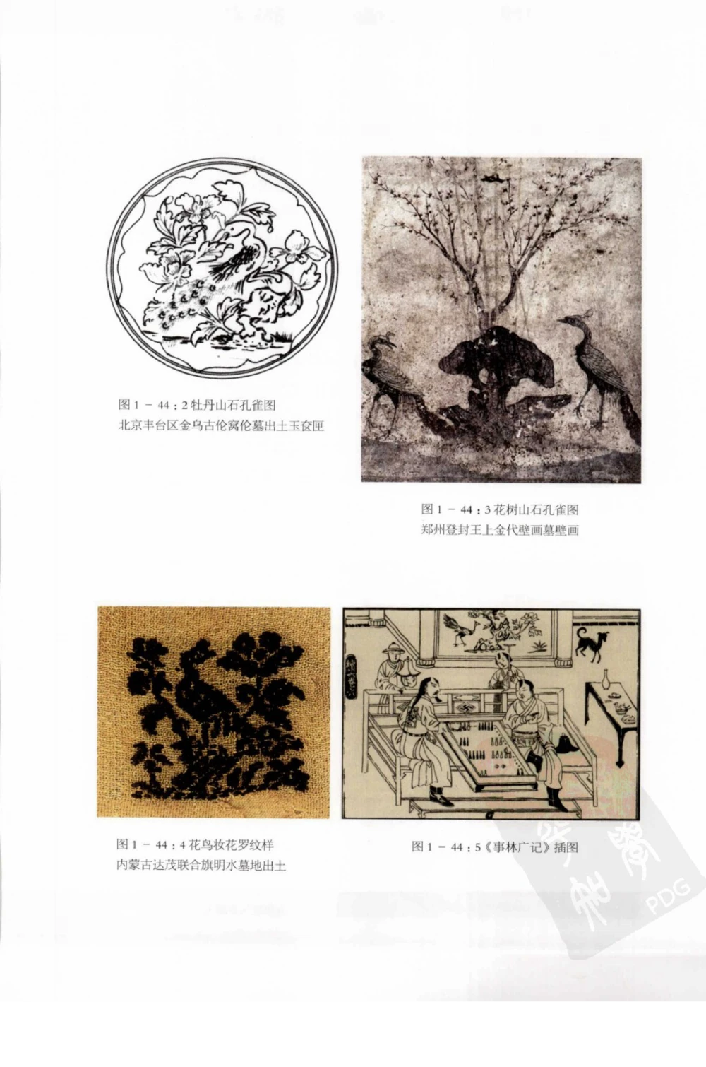 奢华之色宋元明金银器研究卷1宋元金银首饰_扬之水_X018-玉石珠宝鉴定教程最新合集_10、文玩首饰金银首饰专题资料（宋元明）