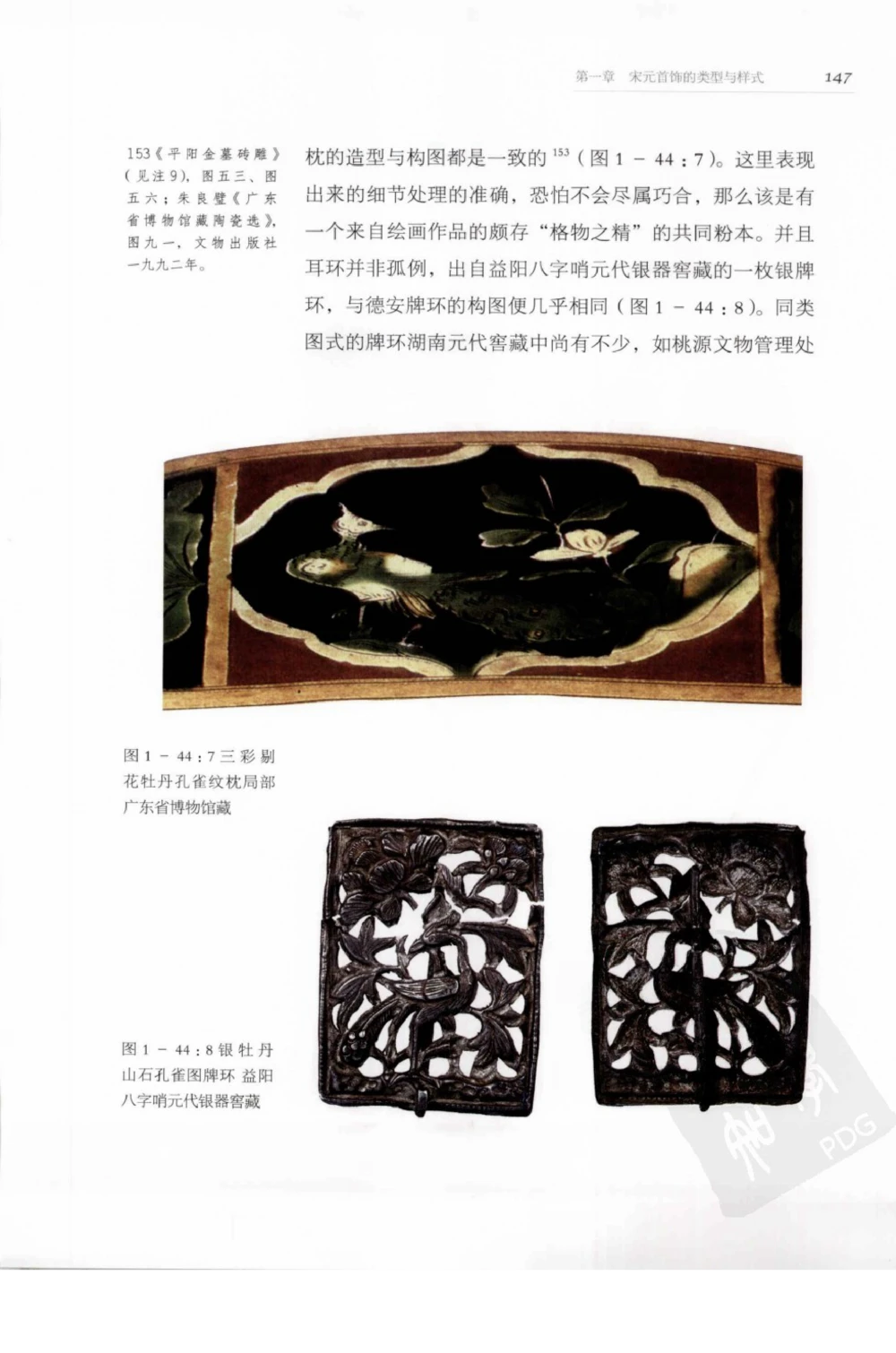 奢华之色宋元明金银器研究卷1宋元金银首饰_扬之水_X018-玉石珠宝鉴定教程最新合集_10、文玩首饰金银首饰专题资料（宋元明）