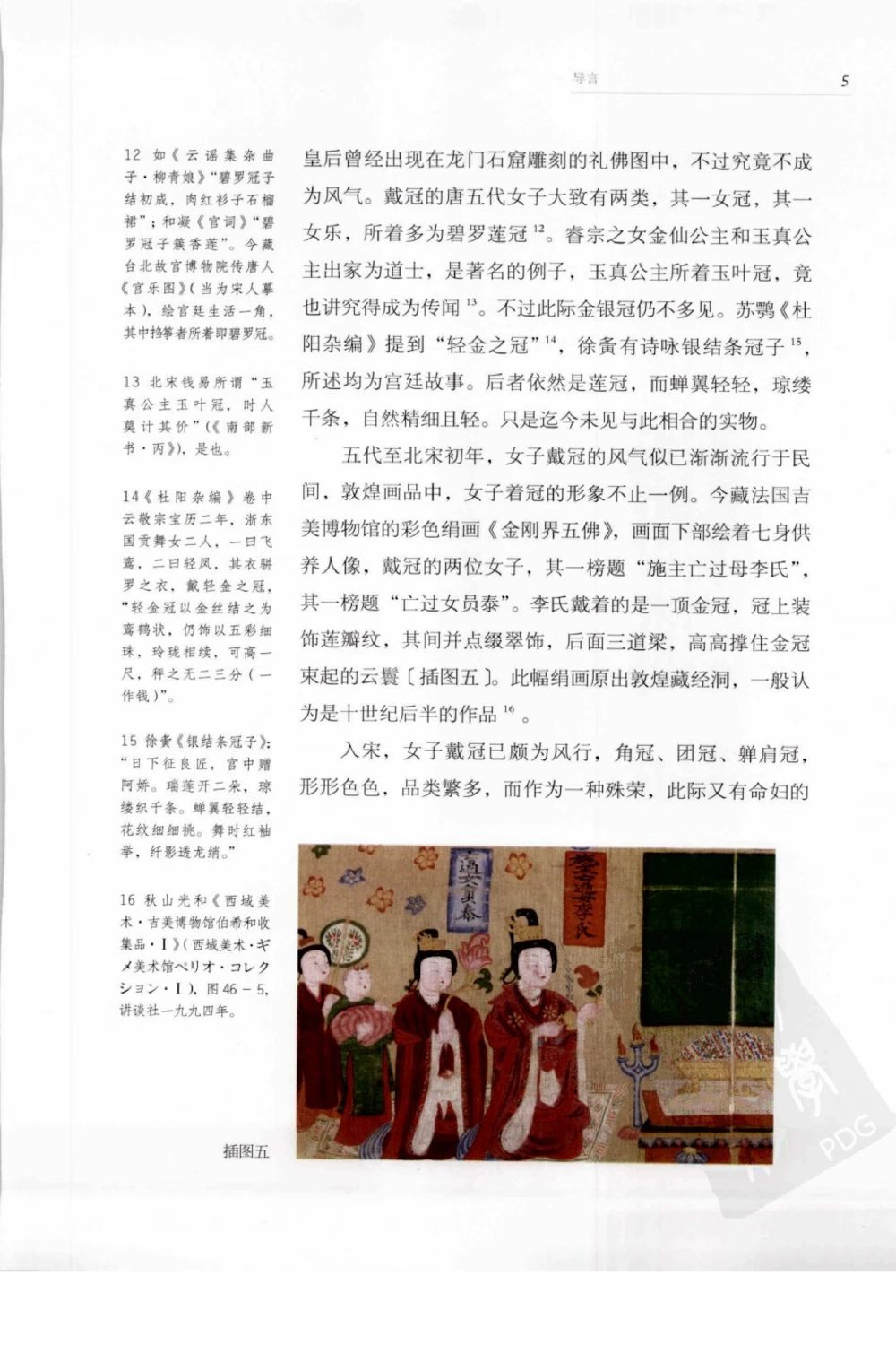 奢华之色宋元明金银器研究卷1宋元金银首饰_扬之水_X018-玉石珠宝鉴定教程最新合集_10、文玩首饰金银首饰专题资料（宋元明）