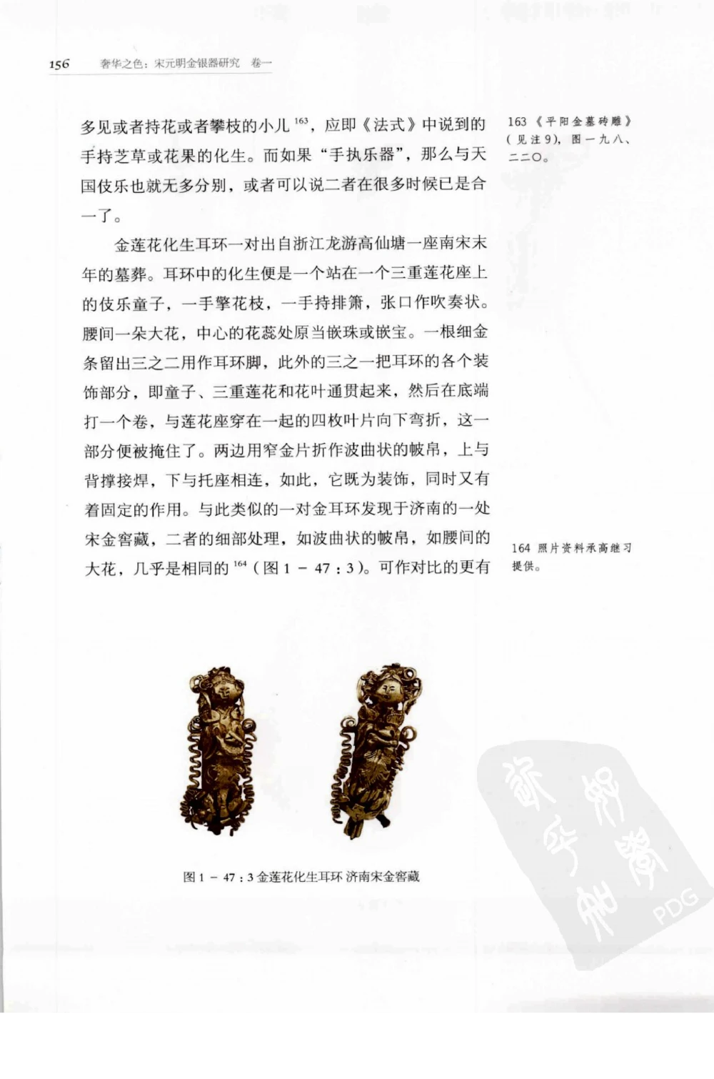 奢华之色宋元明金银器研究卷1宋元金银首饰_扬之水_X018-玉石珠宝鉴定教程最新合集_10、文玩首饰金银首饰专题资料（宋元明）