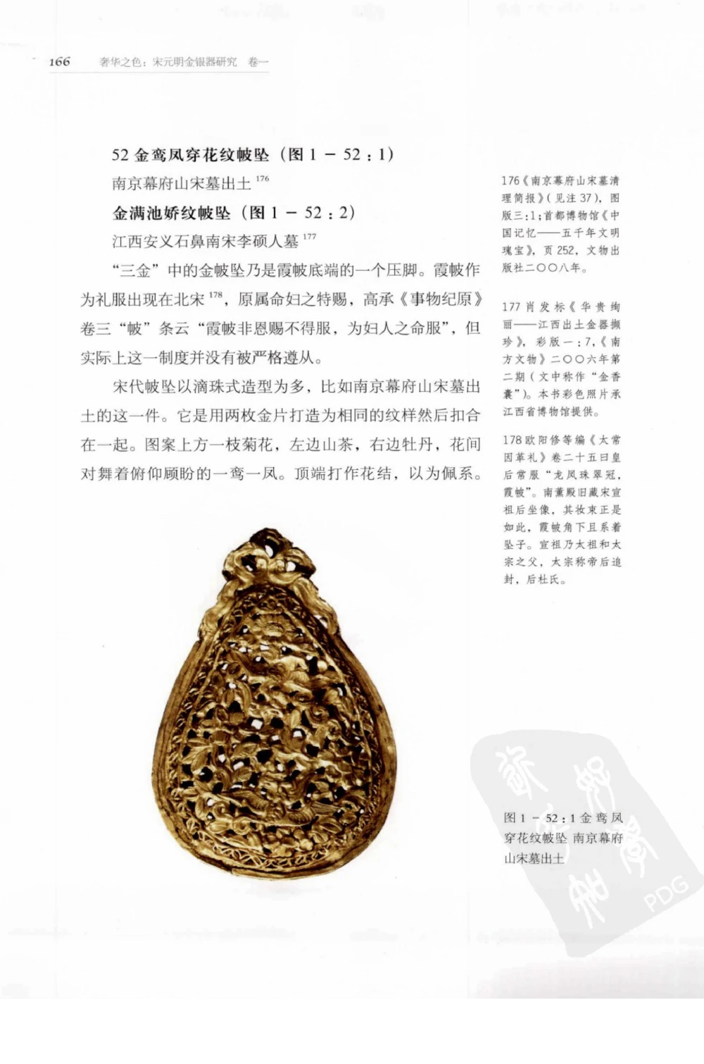 奢华之色宋元明金银器研究卷1宋元金银首饰_扬之水_X018-玉石珠宝鉴定教程最新合集_10、文玩首饰金银首饰专题资料（宋元明）