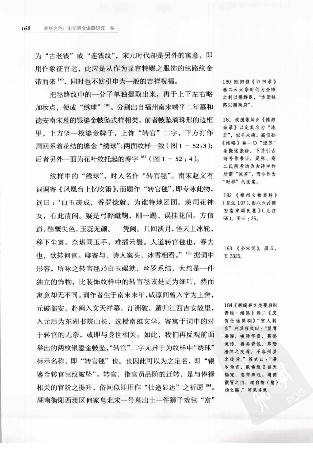 奢华之色宋元明金银器研究卷1宋元金银首饰_扬之水_X018-玉石珠宝鉴定教程最新合集_10、文玩首饰金银首饰专题资料（宋元明）