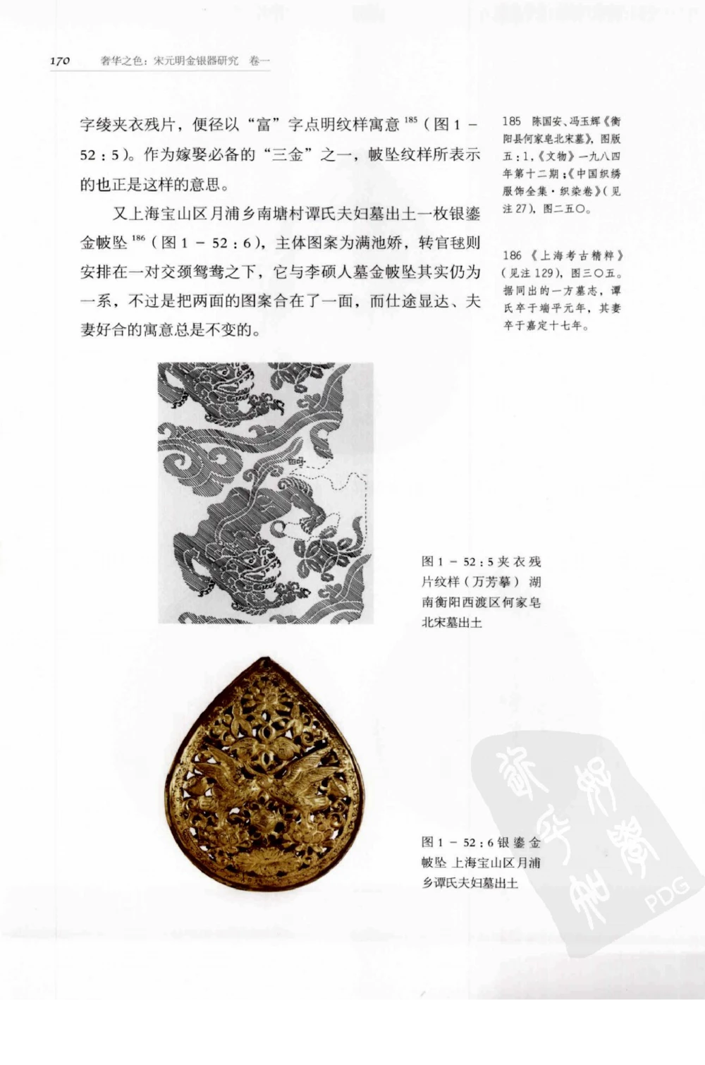 奢华之色宋元明金银器研究卷1宋元金银首饰_扬之水_X018-玉石珠宝鉴定教程最新合集_10、文玩首饰金银首饰专题资料（宋元明）