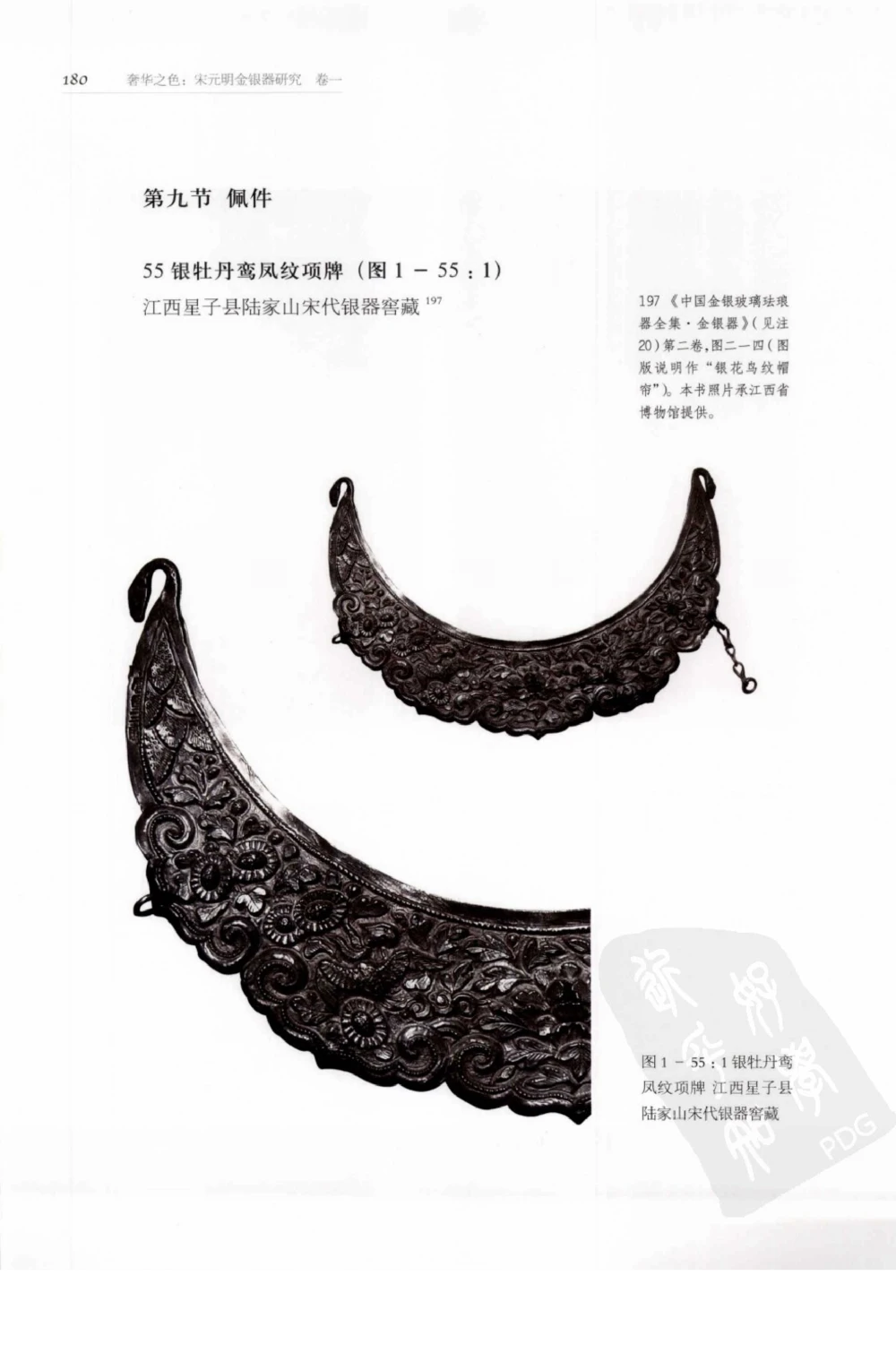 奢华之色宋元明金银器研究卷1宋元金银首饰_扬之水_X018-玉石珠宝鉴定教程最新合集_10、文玩首饰金银首饰专题资料（宋元明）