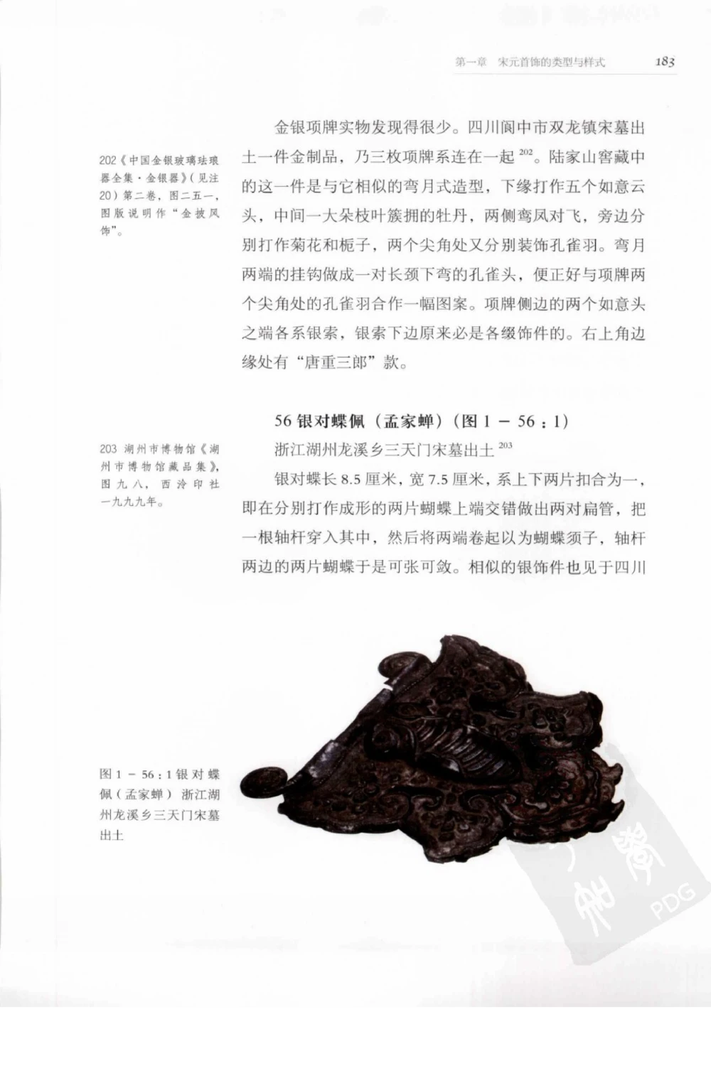 奢华之色宋元明金银器研究卷1宋元金银首饰_扬之水_X018-玉石珠宝鉴定教程最新合集_10、文玩首饰金银首饰专题资料（宋元明）