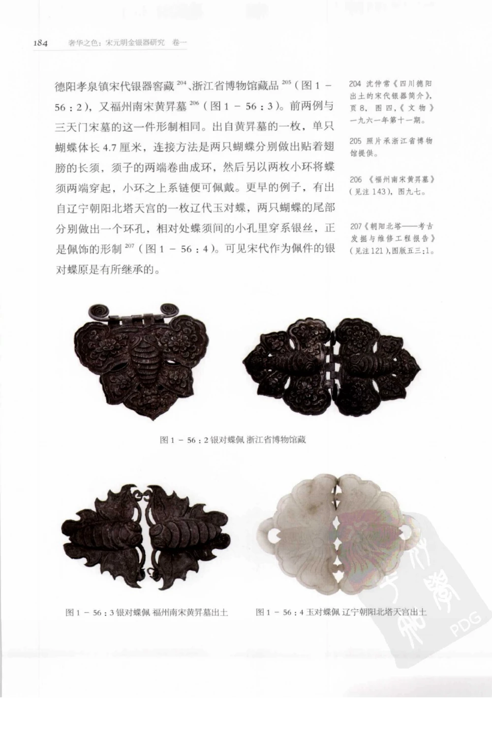 奢华之色宋元明金银器研究卷1宋元金银首饰_扬之水_X018-玉石珠宝鉴定教程最新合集_10、文玩首饰金银首饰专题资料（宋元明）