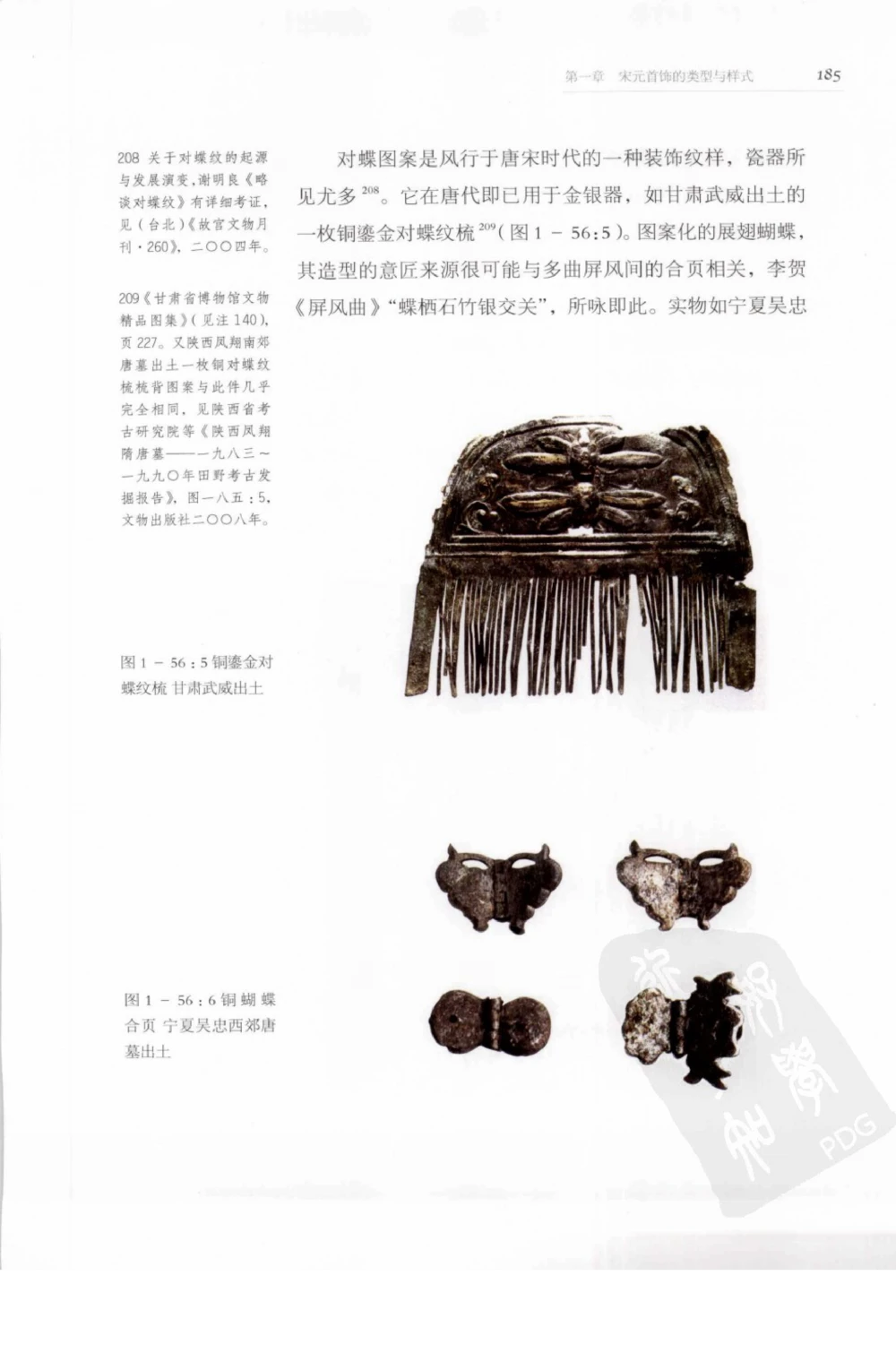 奢华之色宋元明金银器研究卷1宋元金银首饰_扬之水_X018-玉石珠宝鉴定教程最新合集_10、文玩首饰金银首饰专题资料（宋元明）