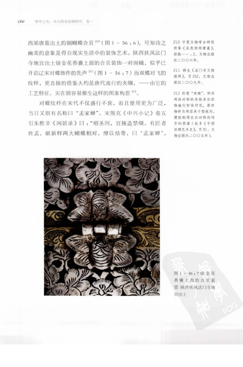 奢华之色宋元明金银器研究卷1宋元金银首饰_扬之水_X018-玉石珠宝鉴定教程最新合集_10、文玩首饰金银首饰专题资料（宋元明）