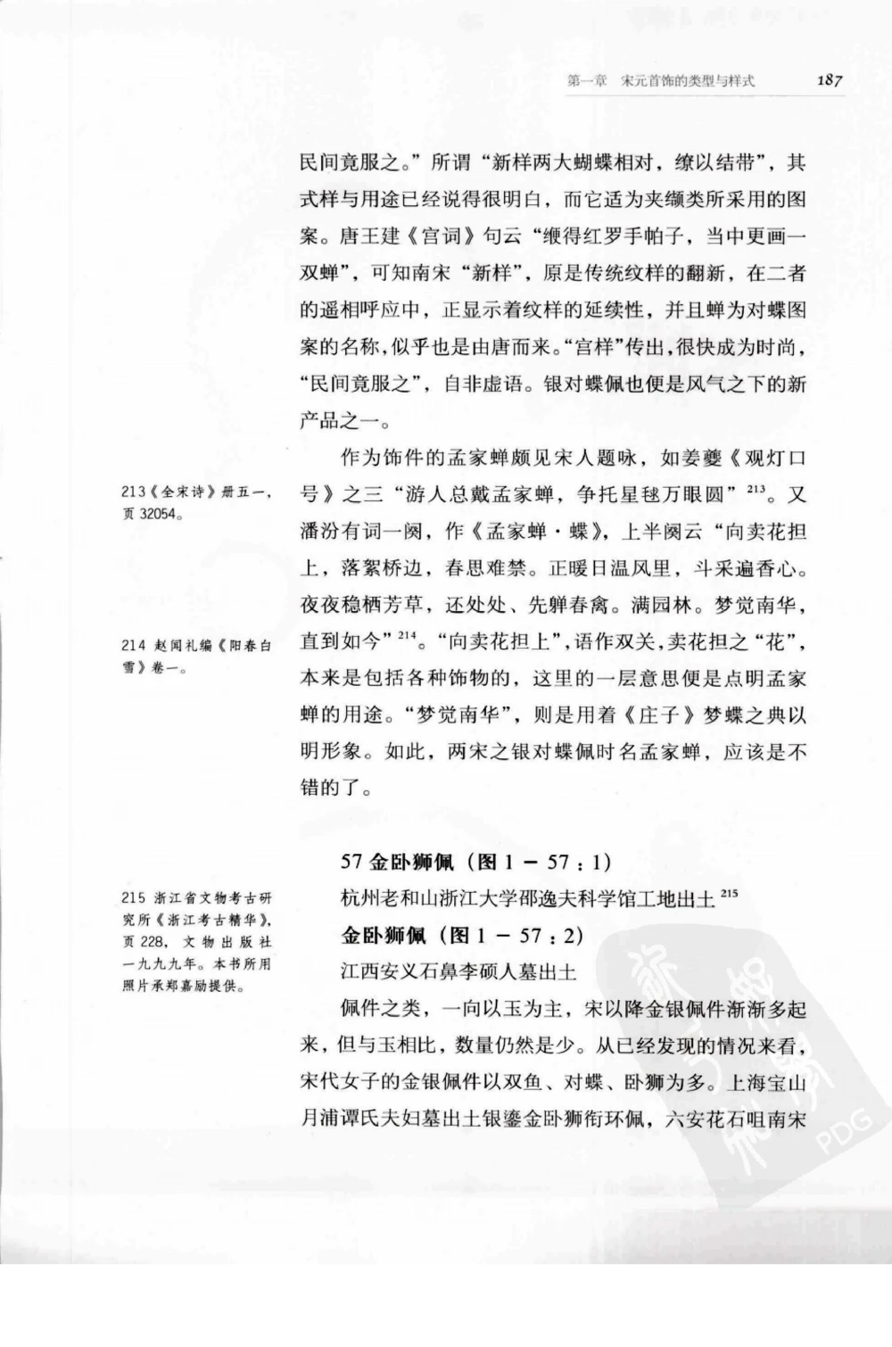 奢华之色宋元明金银器研究卷1宋元金银首饰_扬之水_X018-玉石珠宝鉴定教程最新合集_10、文玩首饰金银首饰专题资料（宋元明）