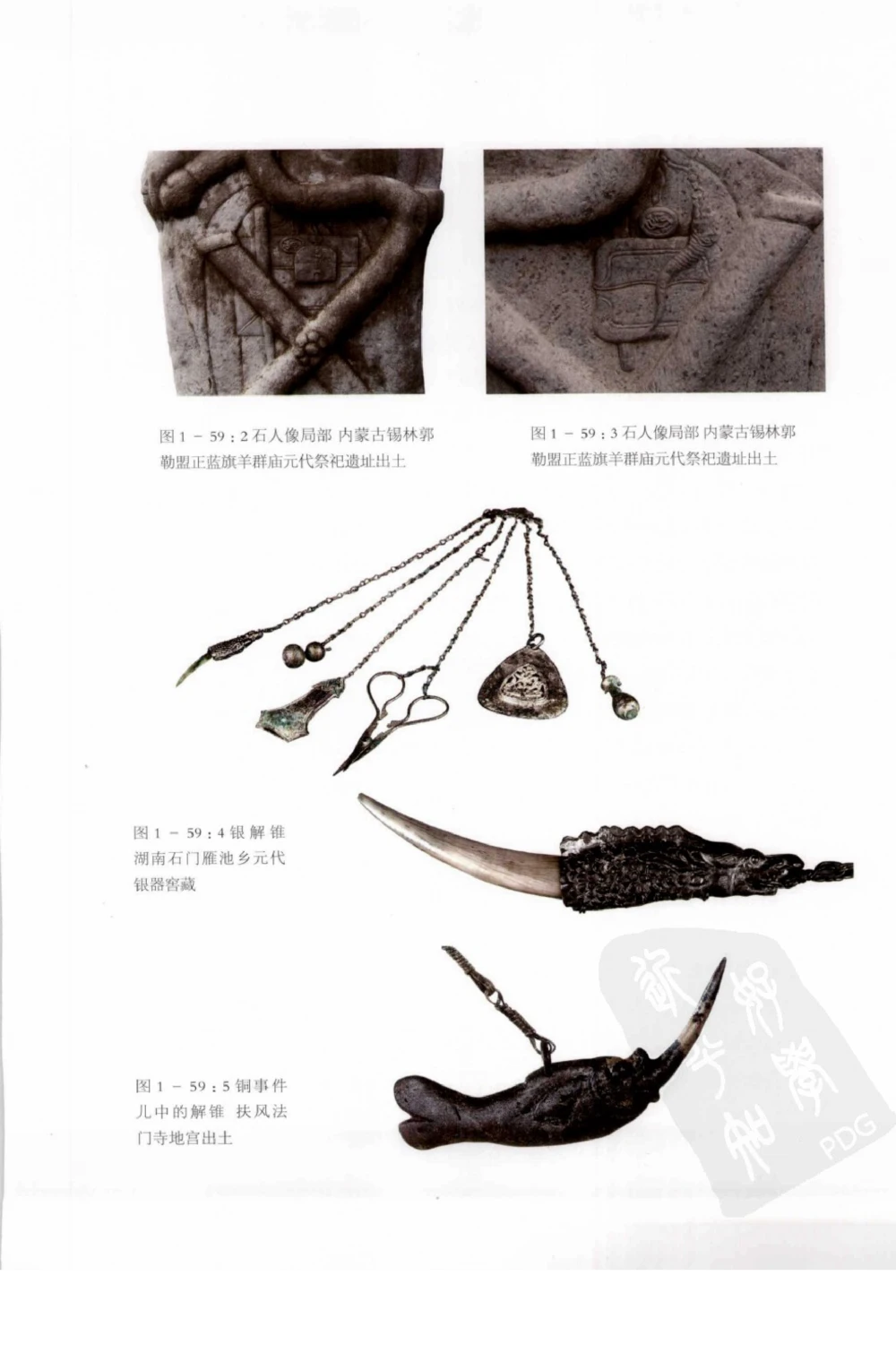 奢华之色宋元明金银器研究卷1宋元金银首饰_扬之水_X018-玉石珠宝鉴定教程最新合集_10、文玩首饰金银首饰专题资料（宋元明）