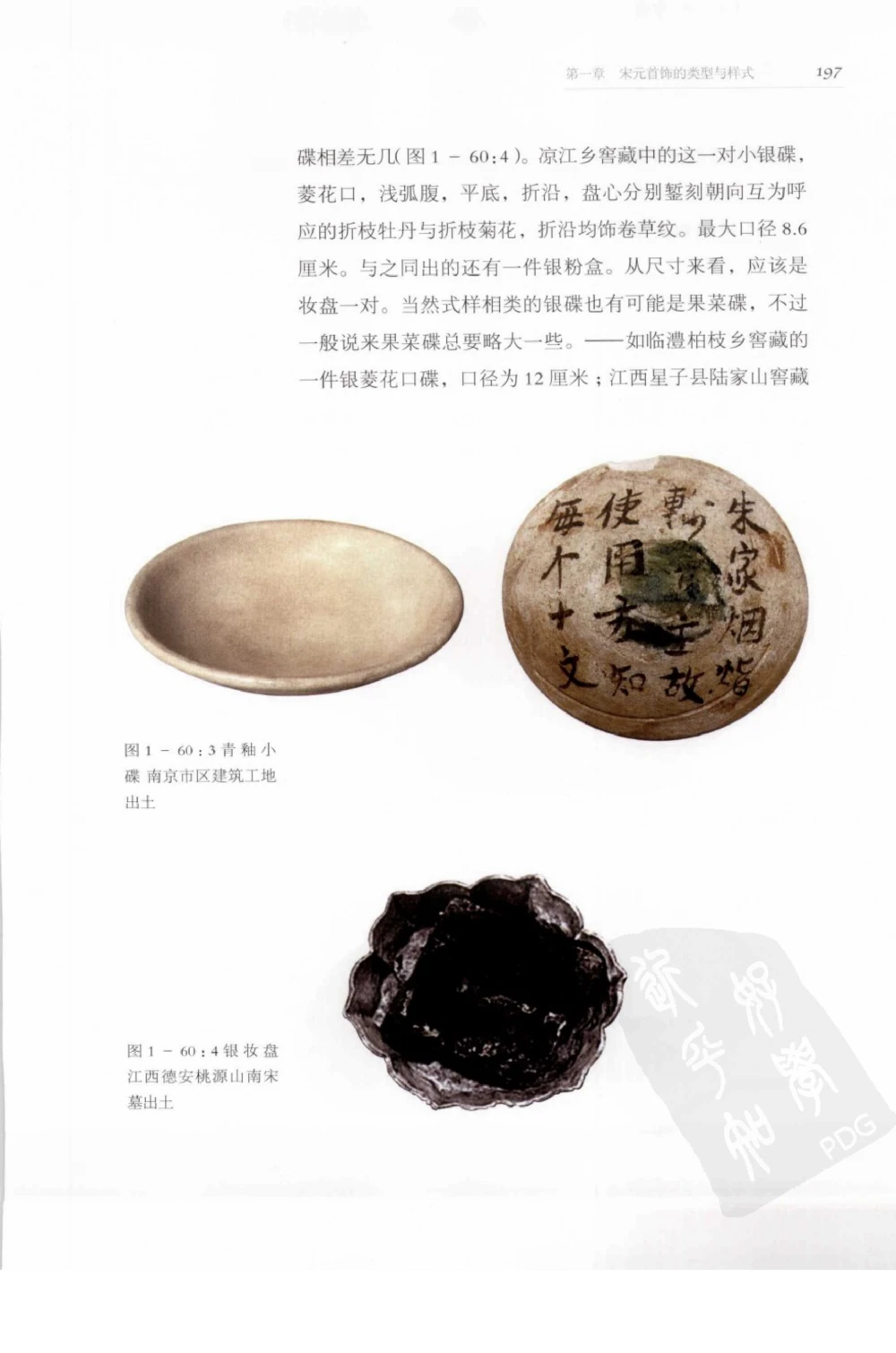 奢华之色宋元明金银器研究卷1宋元金银首饰_扬之水_X018-玉石珠宝鉴定教程最新合集_10、文玩首饰金银首饰专题资料（宋元明）