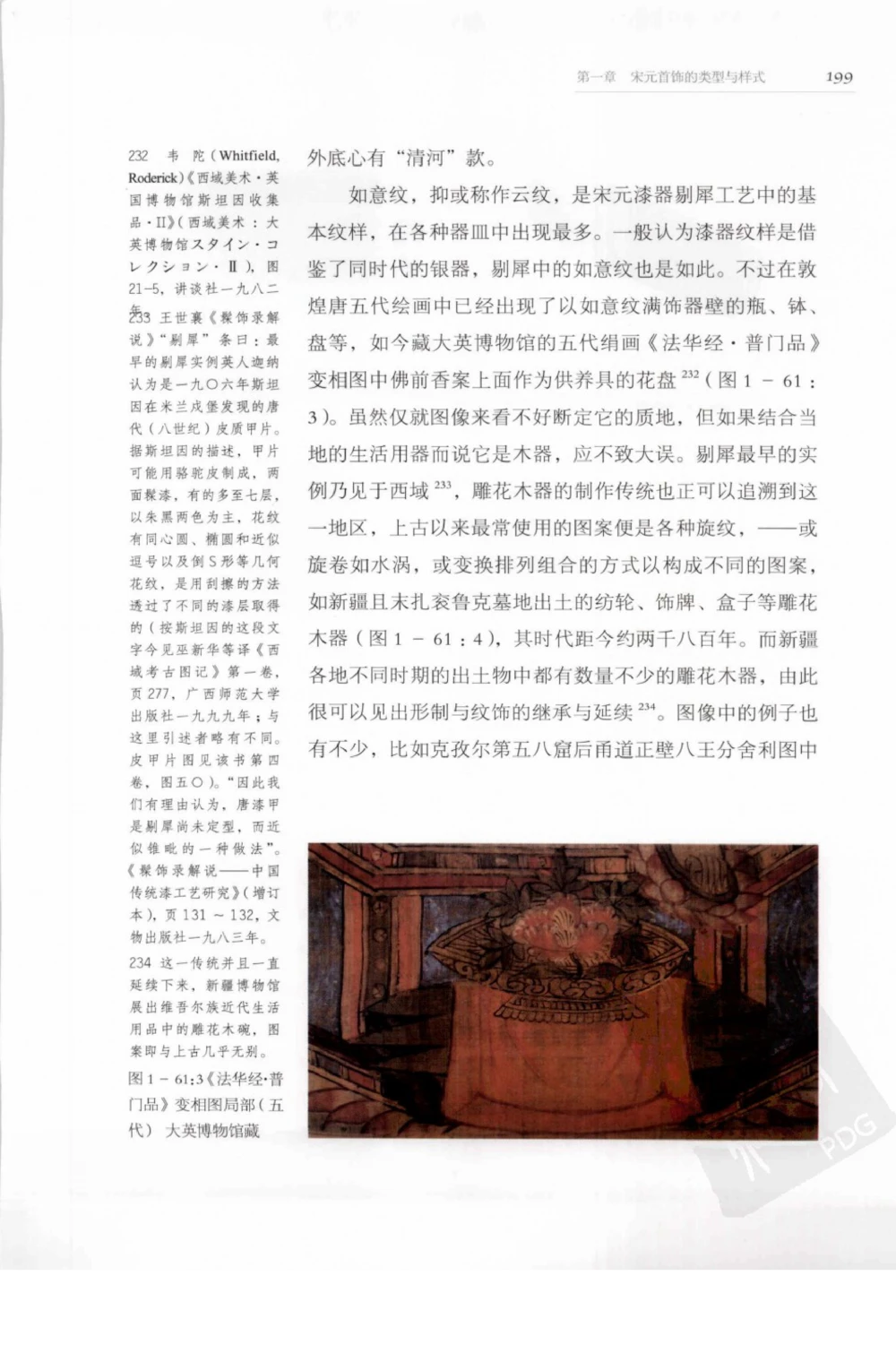 奢华之色宋元明金银器研究卷1宋元金银首饰_扬之水_X018-玉石珠宝鉴定教程最新合集_10、文玩首饰金银首饰专题资料（宋元明）