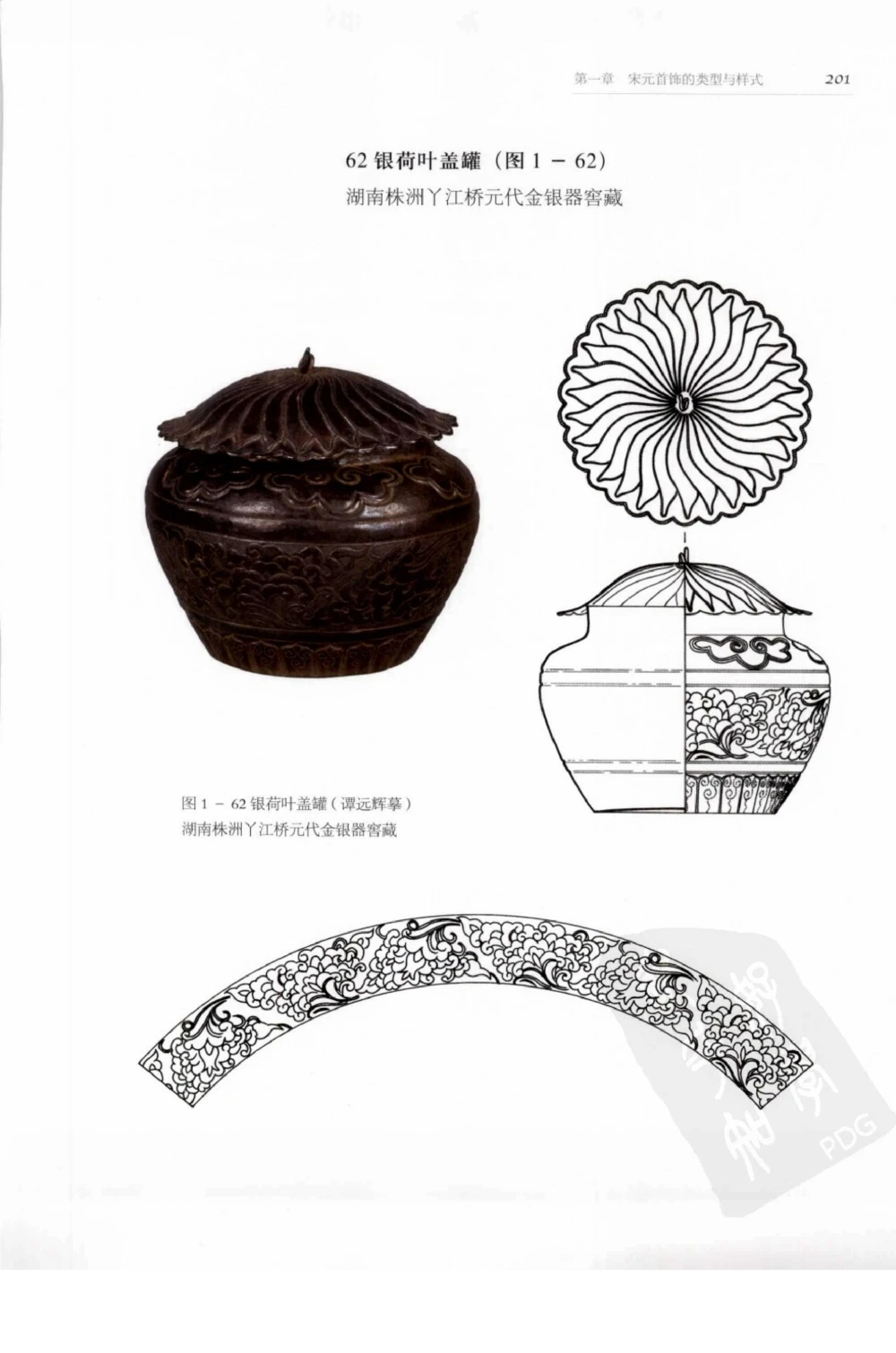 奢华之色宋元明金银器研究卷1宋元金银首饰_扬之水_X018-玉石珠宝鉴定教程最新合集_10、文玩首饰金银首饰专题资料（宋元明）