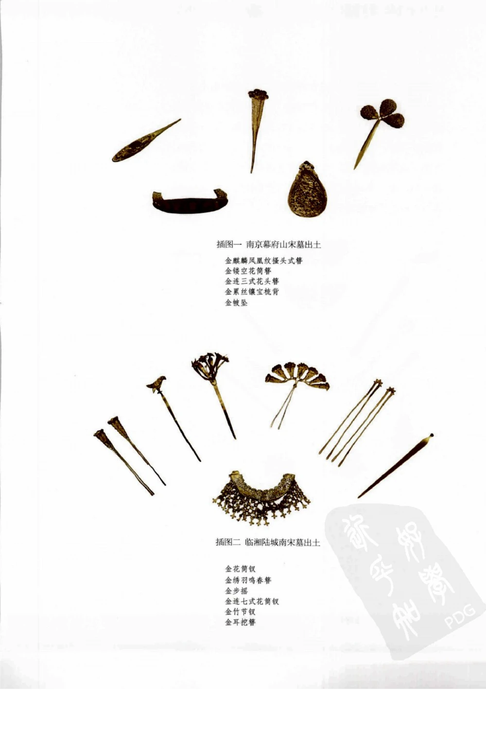 奢华之色宋元明金银器研究卷1宋元金银首饰_扬之水_X018-玉石珠宝鉴定教程最新合集_10、文玩首饰金银首饰专题资料（宋元明）