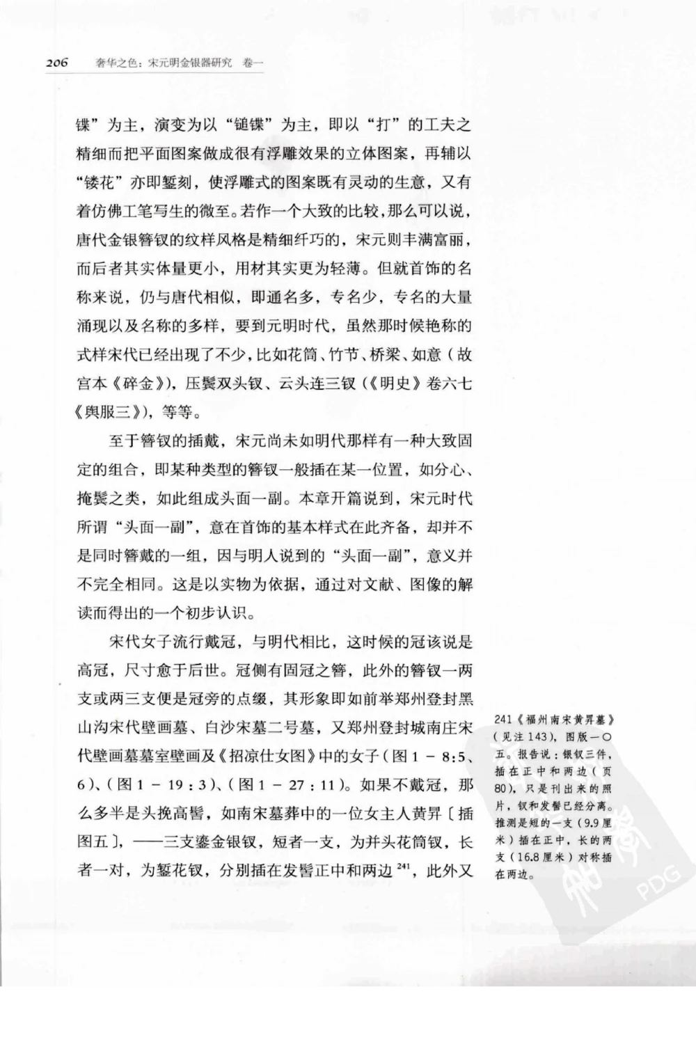 奢华之色宋元明金银器研究卷1宋元金银首饰_扬之水_X018-玉石珠宝鉴定教程最新合集_10、文玩首饰金银首饰专题资料（宋元明）