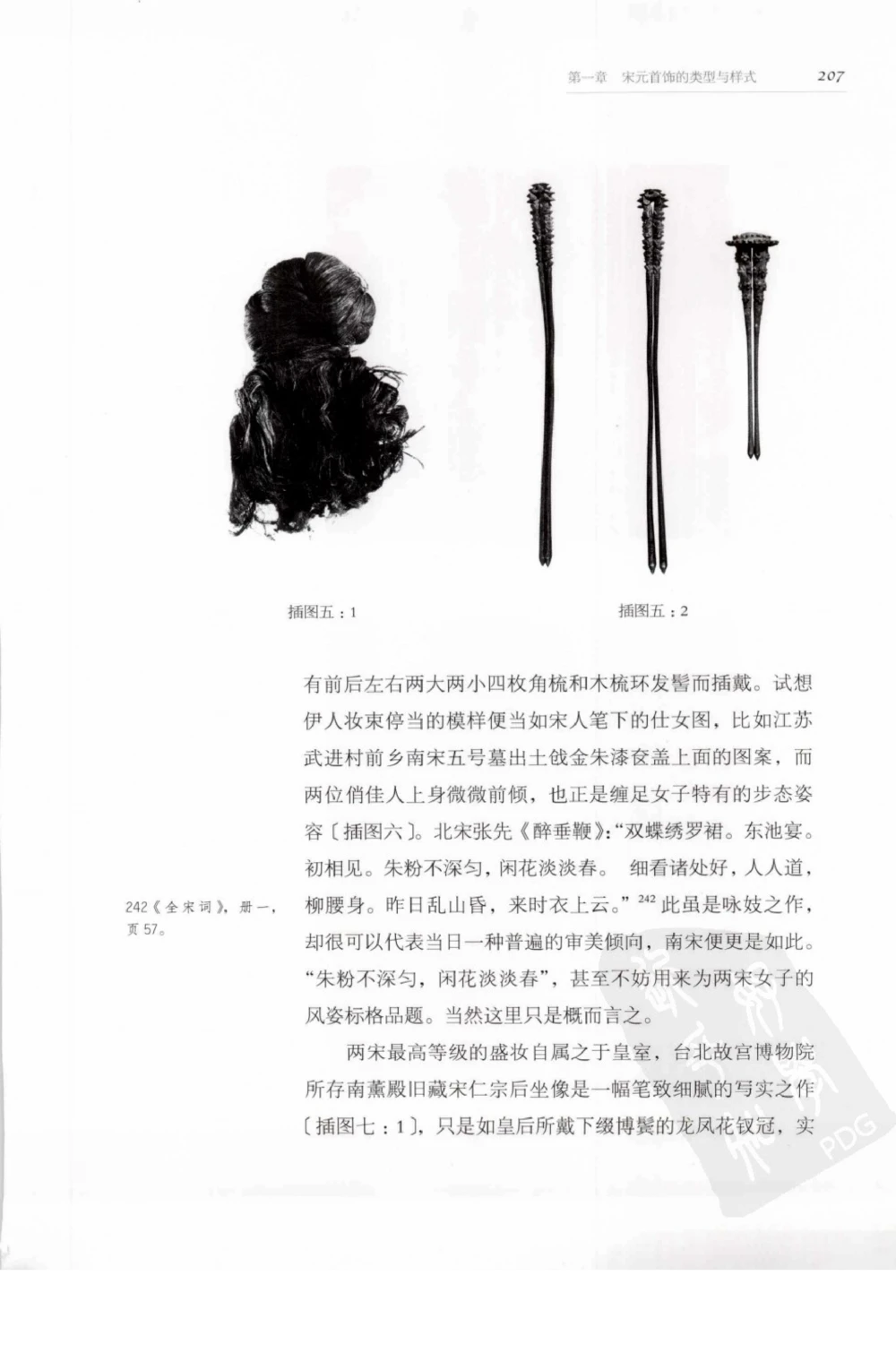 奢华之色宋元明金银器研究卷1宋元金银首饰_扬之水_X018-玉石珠宝鉴定教程最新合集_10、文玩首饰金银首饰专题资料（宋元明）