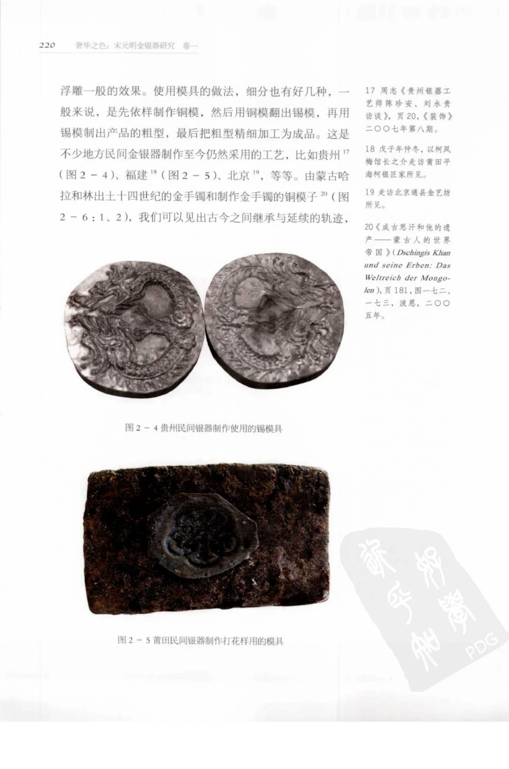 奢华之色宋元明金银器研究卷1宋元金银首饰_扬之水_X018-玉石珠宝鉴定教程最新合集_10、文玩首饰金银首饰专题资料（宋元明）