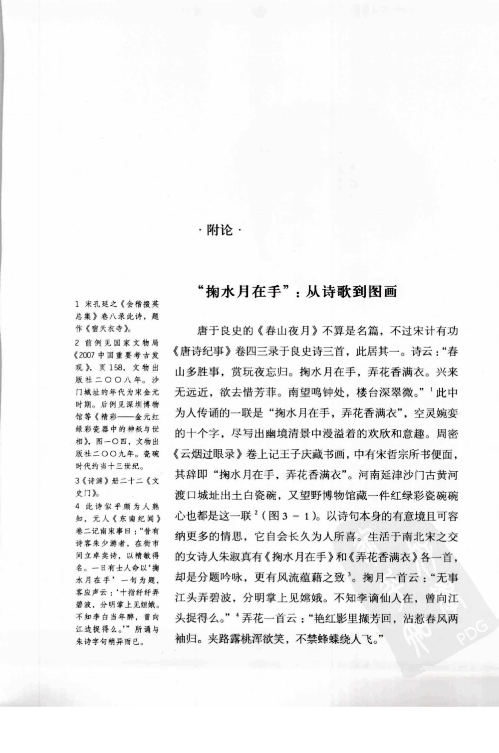 奢华之色宋元明金银器研究卷1宋元金银首饰_扬之水_X018-玉石珠宝鉴定教程最新合集_10、文玩首饰金银首饰专题资料（宋元明）