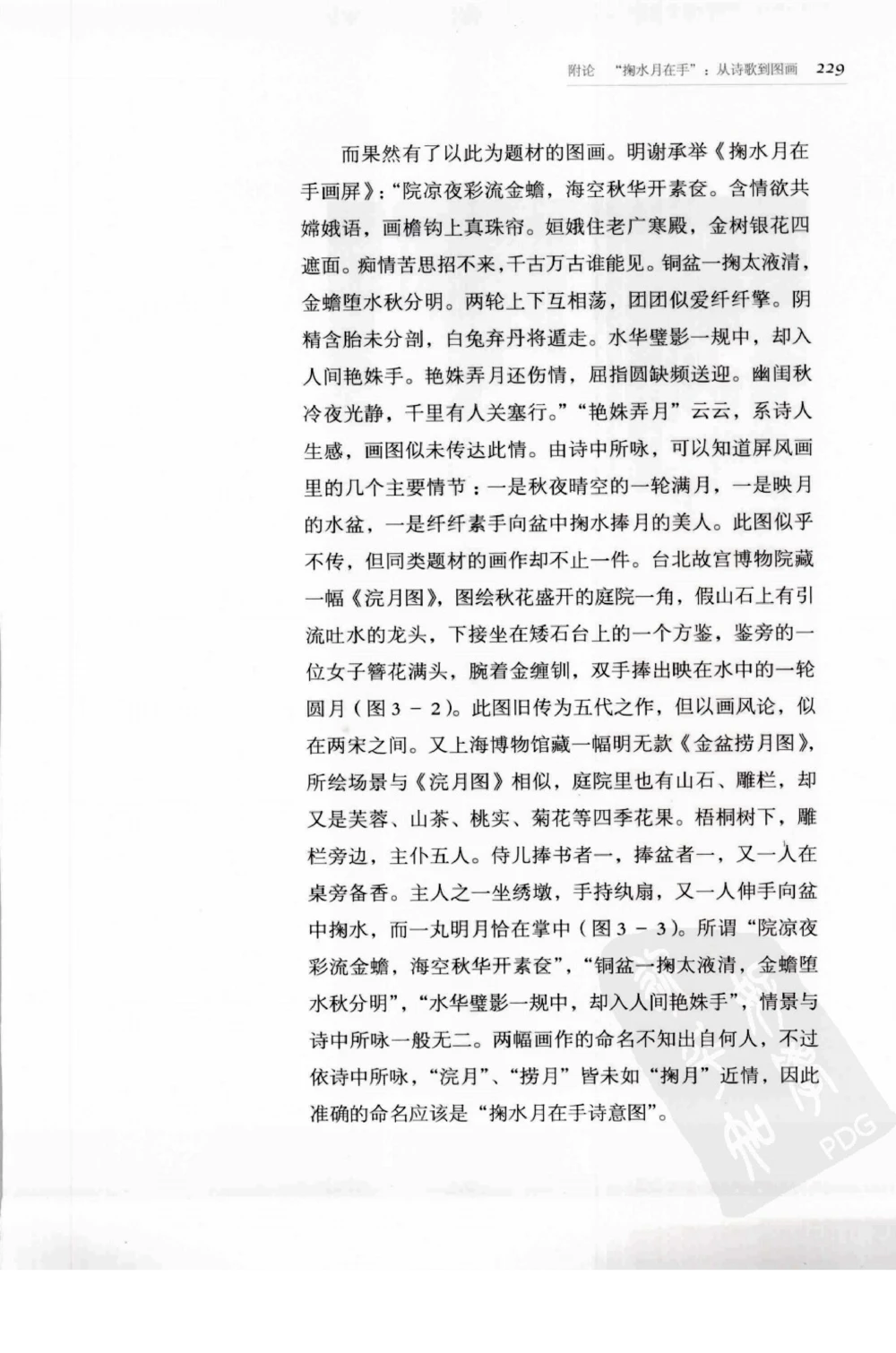 奢华之色宋元明金银器研究卷1宋元金银首饰_扬之水_X018-玉石珠宝鉴定教程最新合集_10、文玩首饰金银首饰专题资料（宋元明）