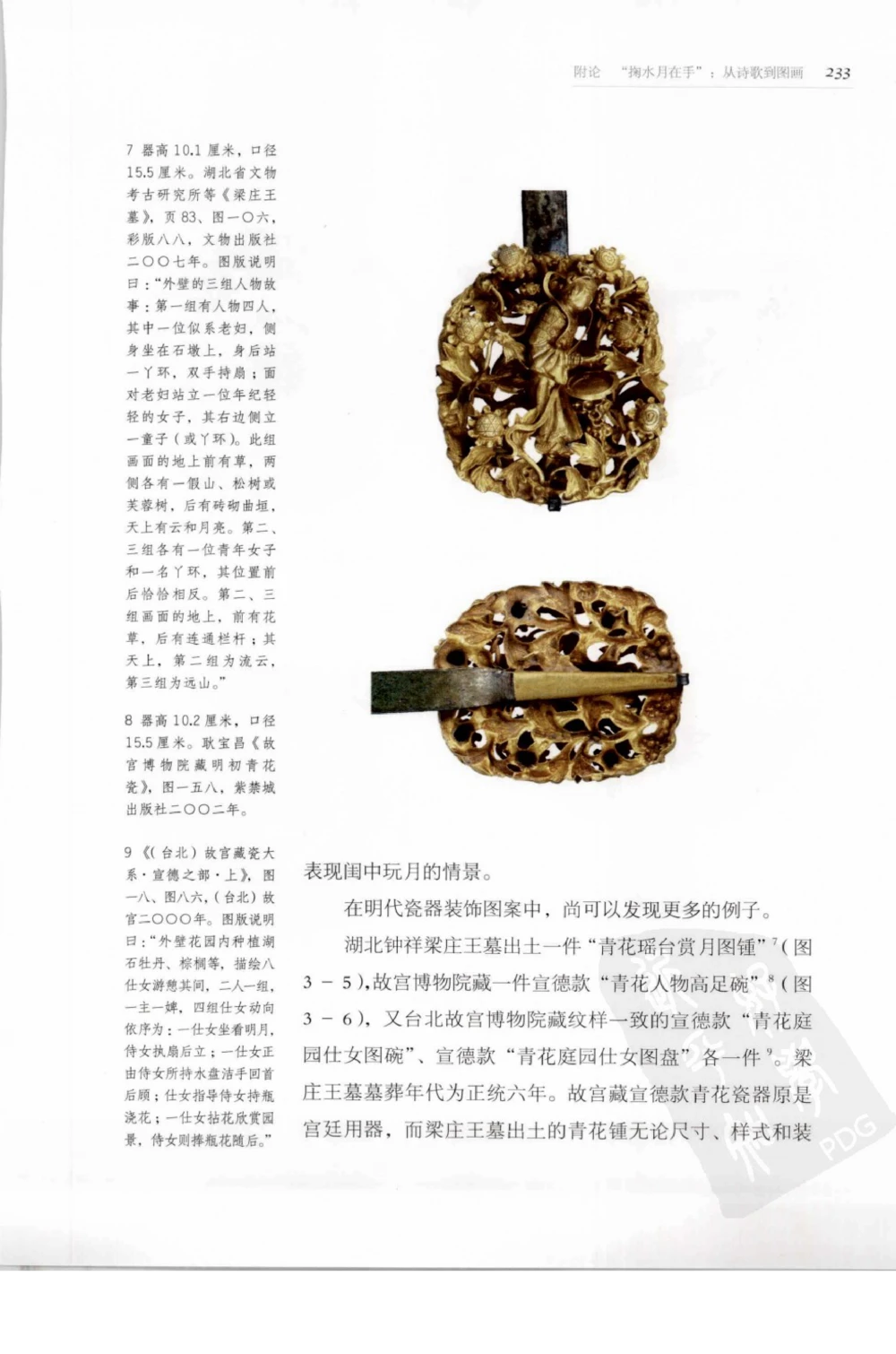 奢华之色宋元明金银器研究卷1宋元金银首饰_扬之水_X018-玉石珠宝鉴定教程最新合集_10、文玩首饰金银首饰专题资料（宋元明）