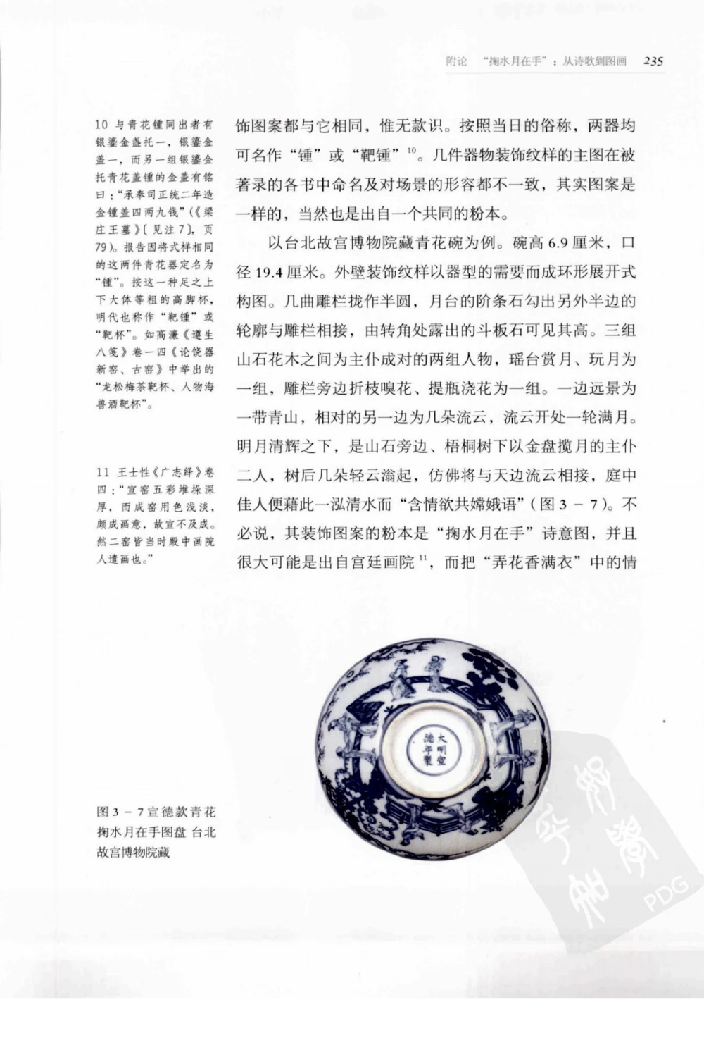 奢华之色宋元明金银器研究卷1宋元金银首饰_扬之水_X018-玉石珠宝鉴定教程最新合集_10、文玩首饰金银首饰专题资料（宋元明）