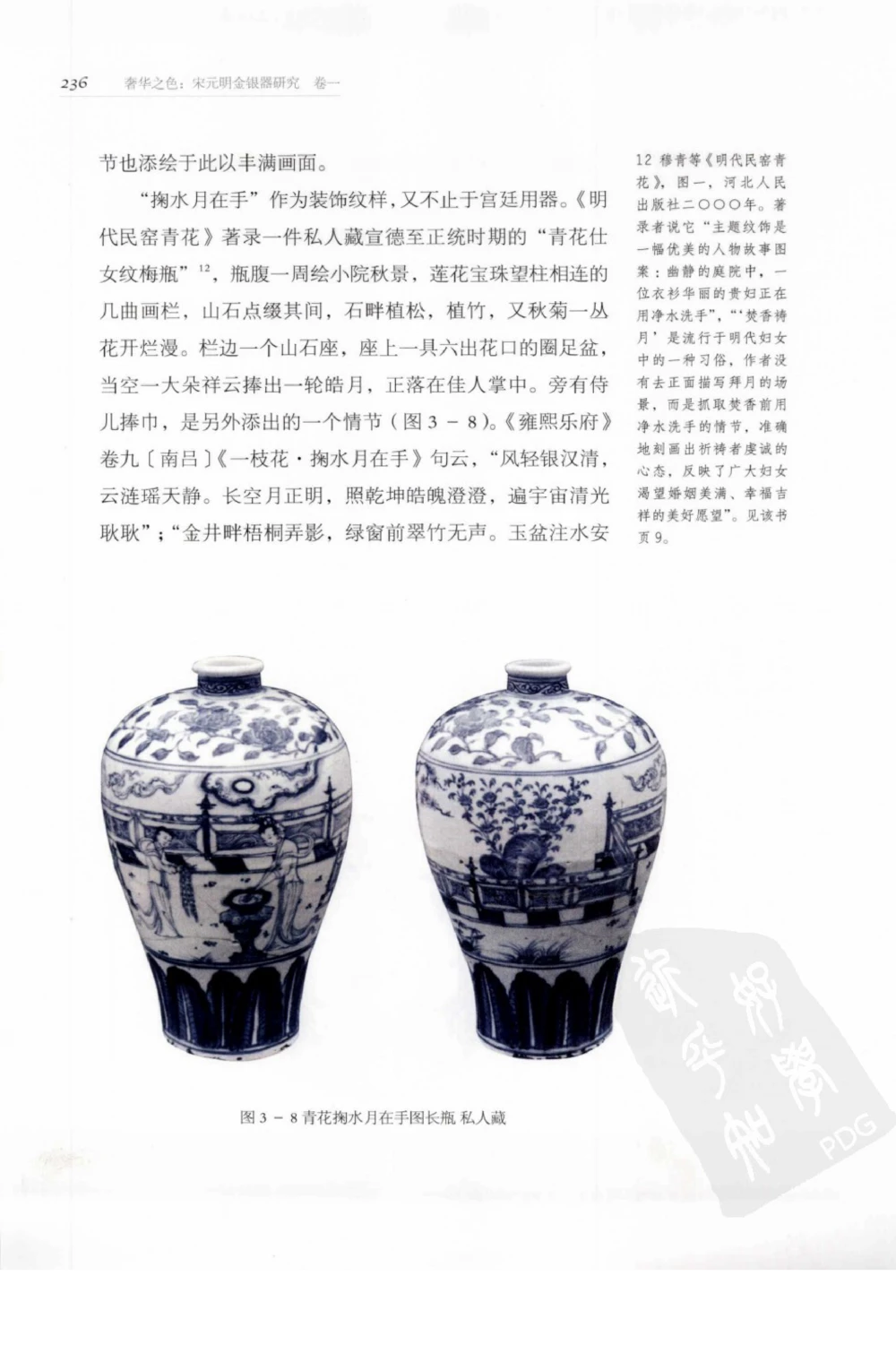 奢华之色宋元明金银器研究卷1宋元金银首饰_扬之水_X018-玉石珠宝鉴定教程最新合集_10、文玩首饰金银首饰专题资料（宋元明）